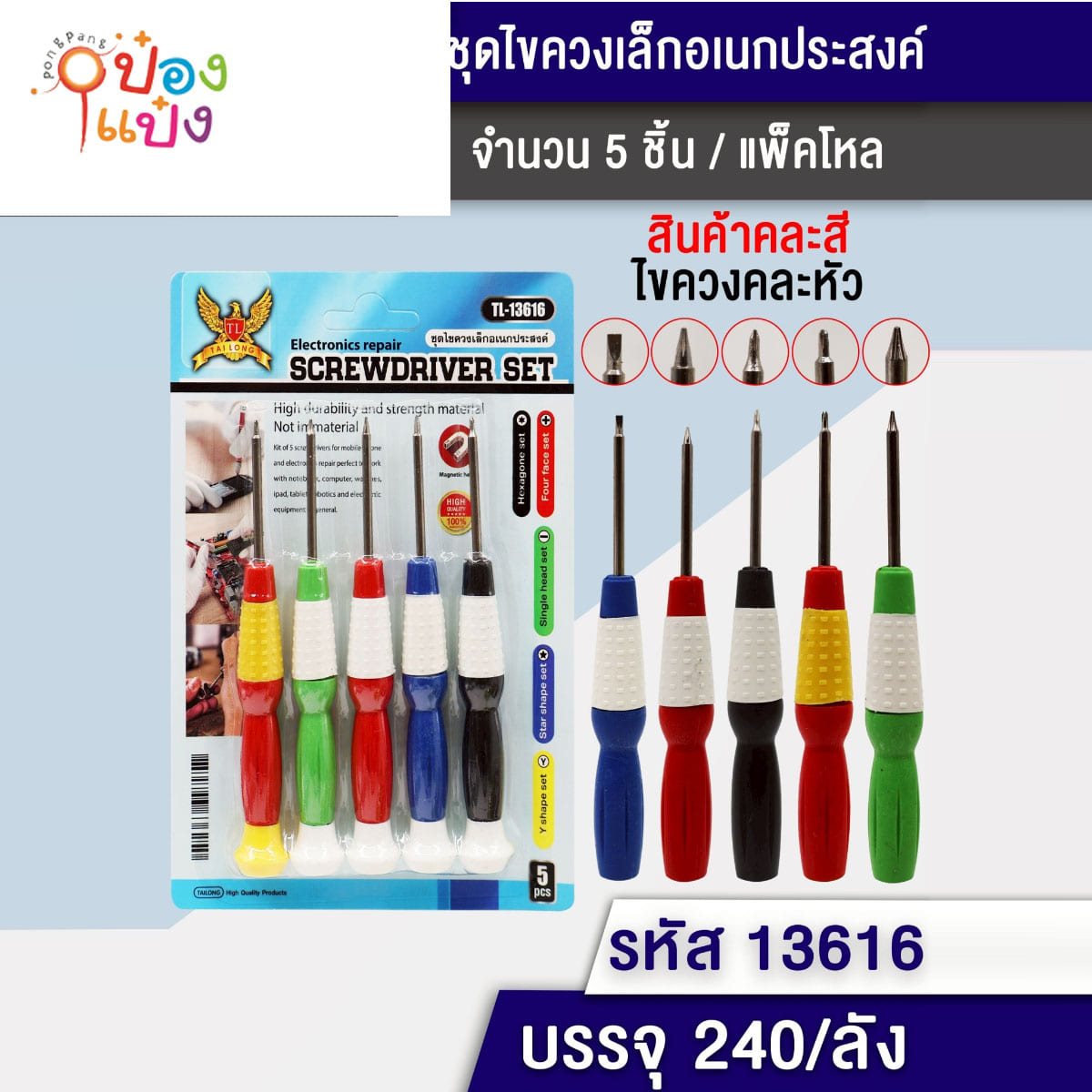 ไขควงเล็ก 1x5 คละหัว 1*240