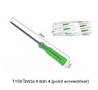 ไขควง 4แฉก ด้ามเขียว 24 CM  GT5020