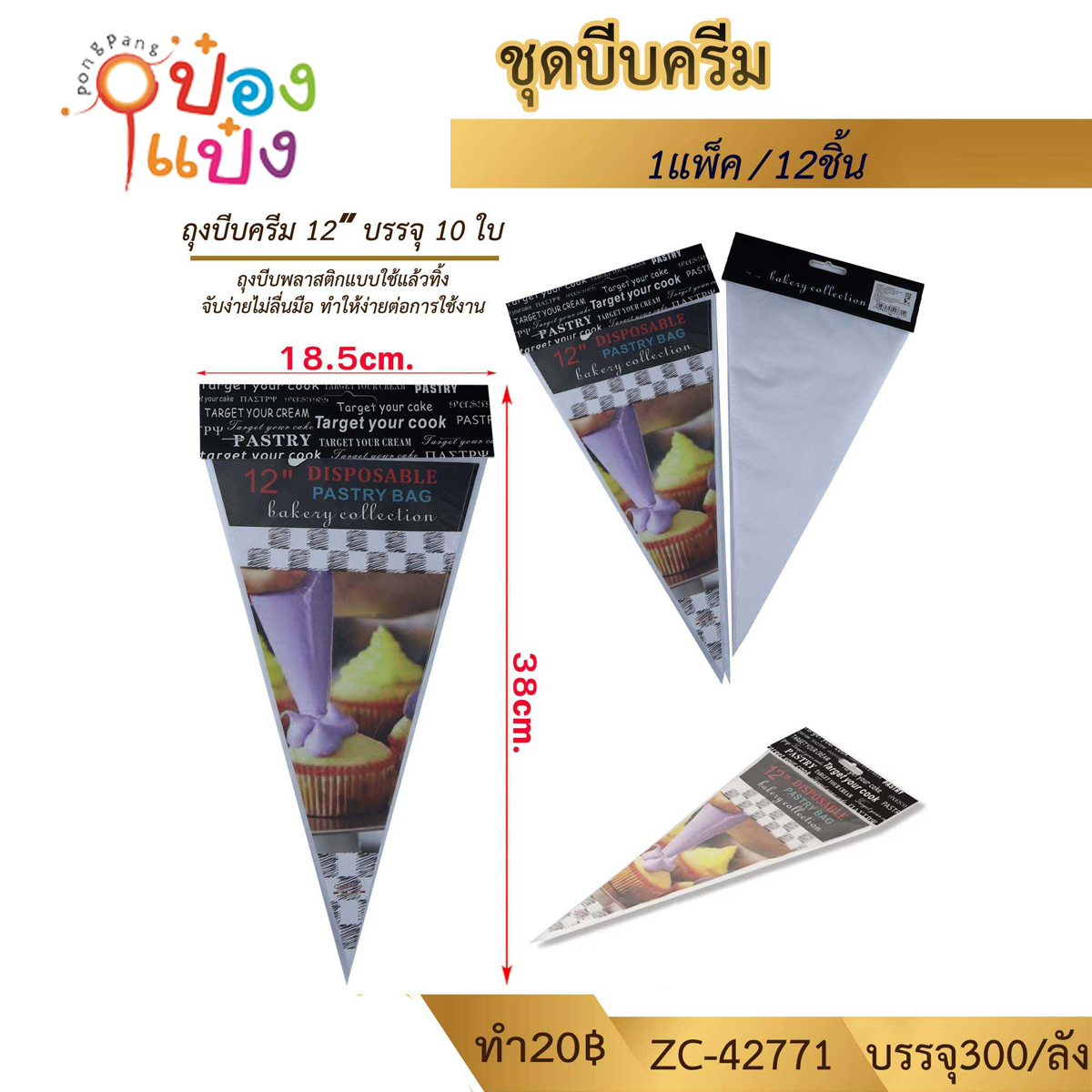 ชุดบีบครีม เเต่งหน้าเค้ก 12นิ้ว  18.5x38CM 1*300