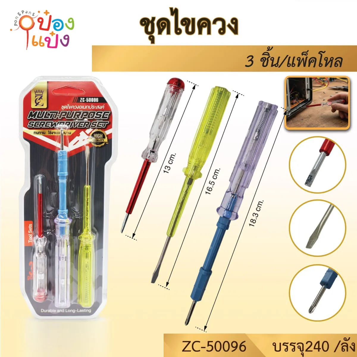 ชุดไขควง 1x3ชิ้น 1*240