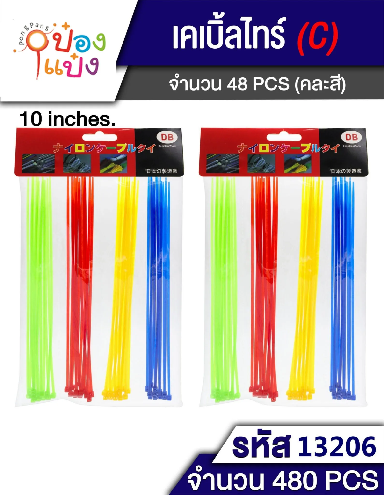 เคเบิ้ลไทด์4สี 48ชิ้น 3x250mm แบบยาว P8419 B9799   SG-KB016  T5702 CBT52 S9749 S9479-1