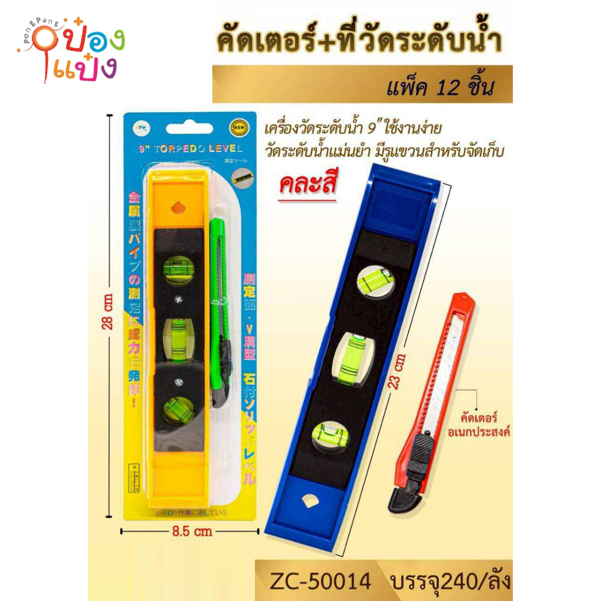 เครื่องวัดระดับน้ำปรอท+คัดเตอร์ 1*240