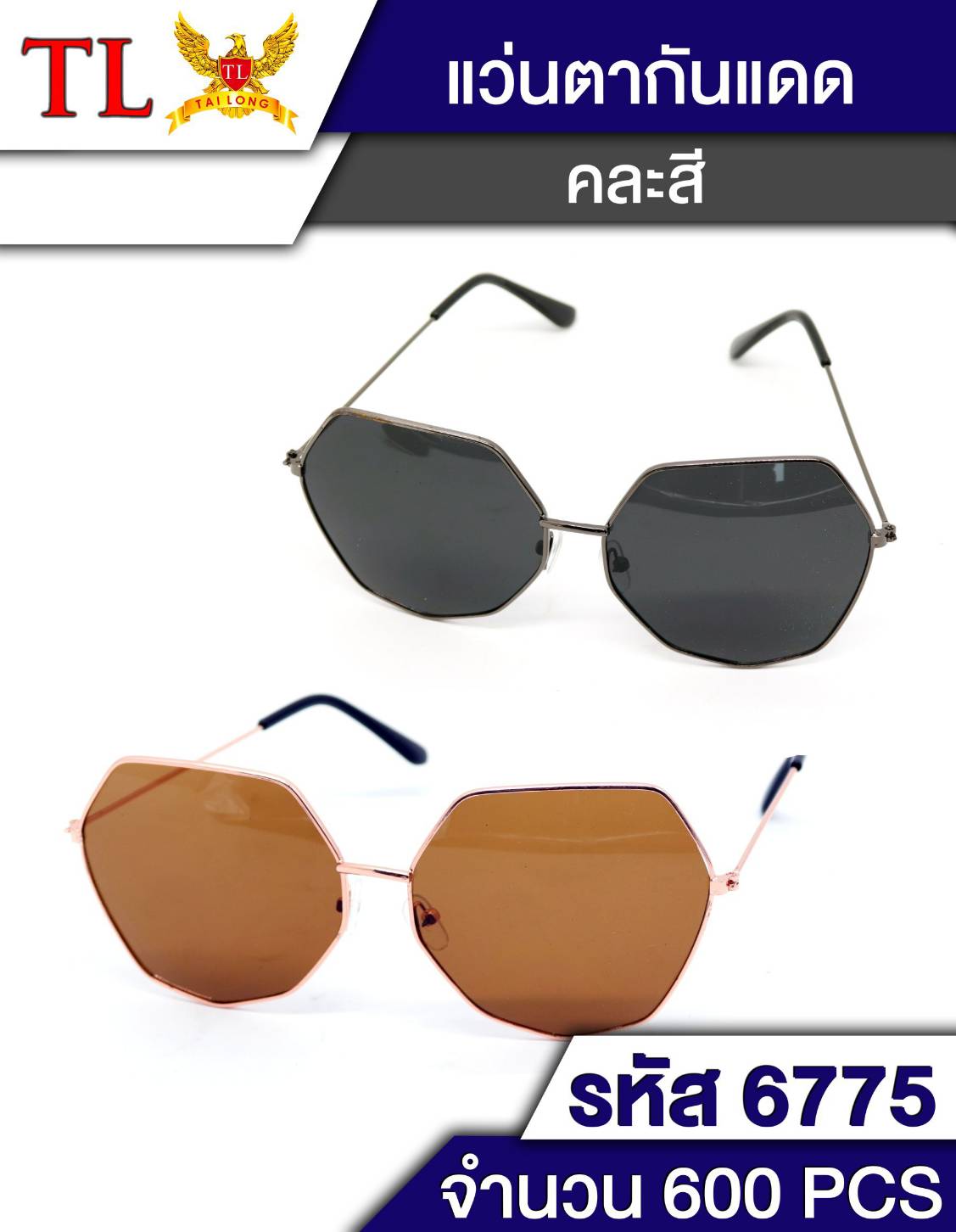 *แว่นกันแดดแฟชั่น กรอบโลหะ หยักเหลี่ยม เลนส์คละสี TL6775