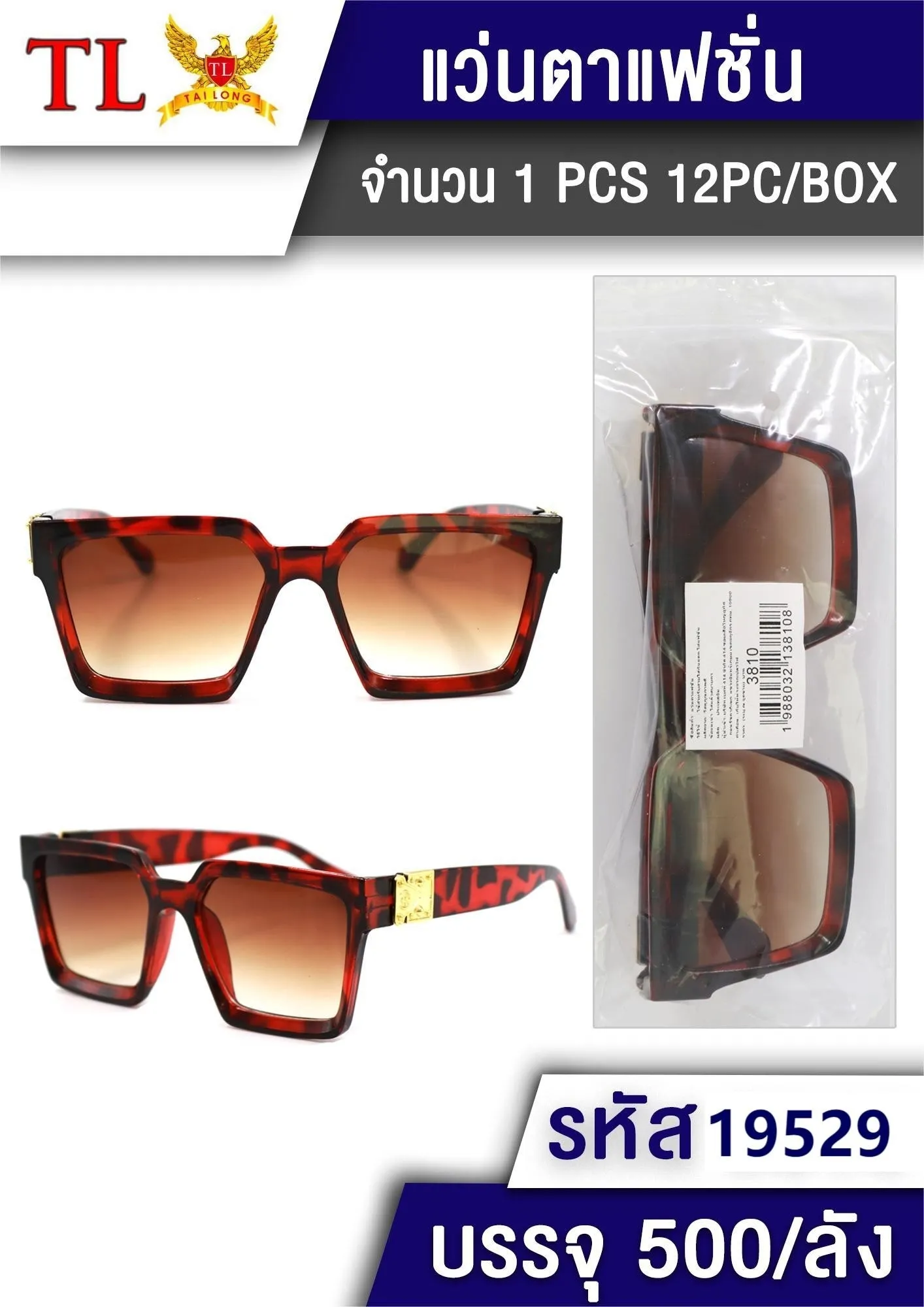 แว่นกันแดด กรอบเหลี่ยม คละแบบ T19529