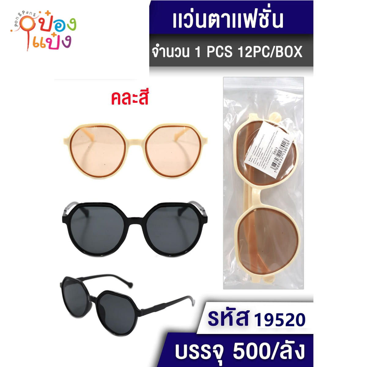 แว่นกันแดดเลนส์สีกรอบหนาสี คละสี 1*500