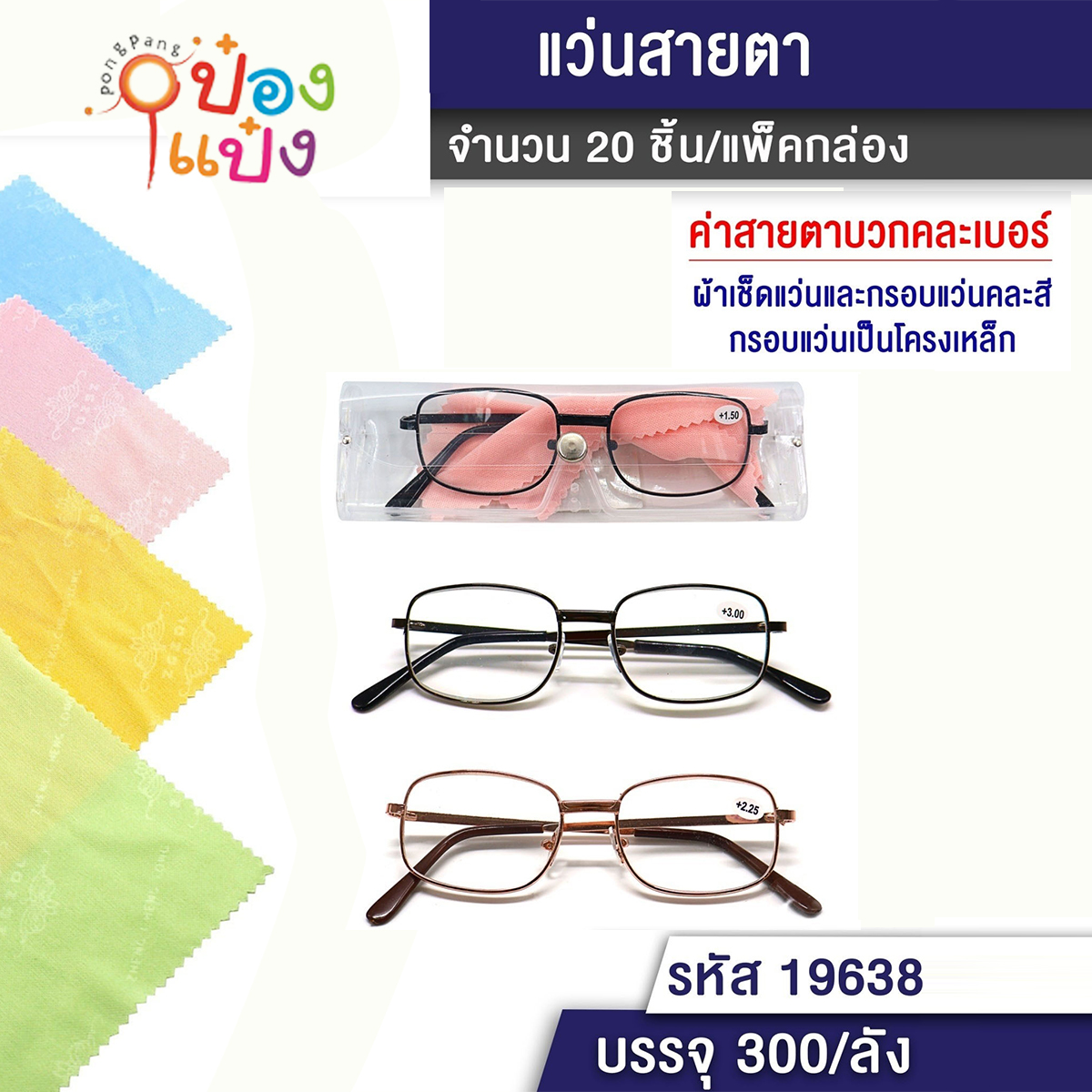 แว่นสายตายาว ทรงเรขาคณิต คละสี 1*300 ZC