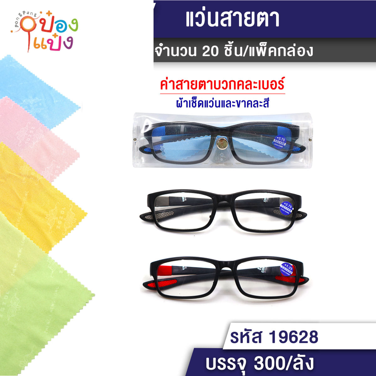 แว่นสายตายาวเหลี่ยม ขาสี+ดำ 1*300 T19628