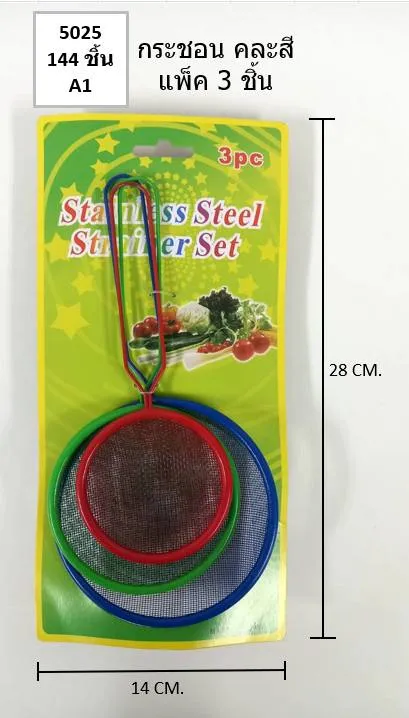 กระชอนสแตนเลสคละสี 7+9+12+ cm. แพ็ค 1x3 ชิ้น P6967 T26055