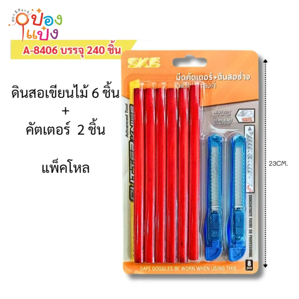 ดินสอช่างไม้6แท่ง+คัตเตอร์2ชิ้น 1*240