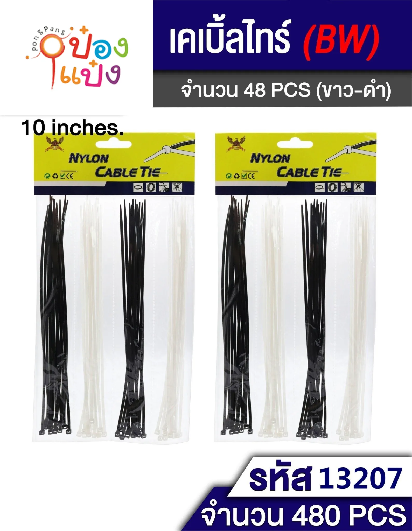 เคเบิ้ลไทด์ 3x255mm ดำ-ขาว 48ชิ้น 1*480   สินค้า 10 บาท   T9805  SG-KB015 T5701 T13207 S9023