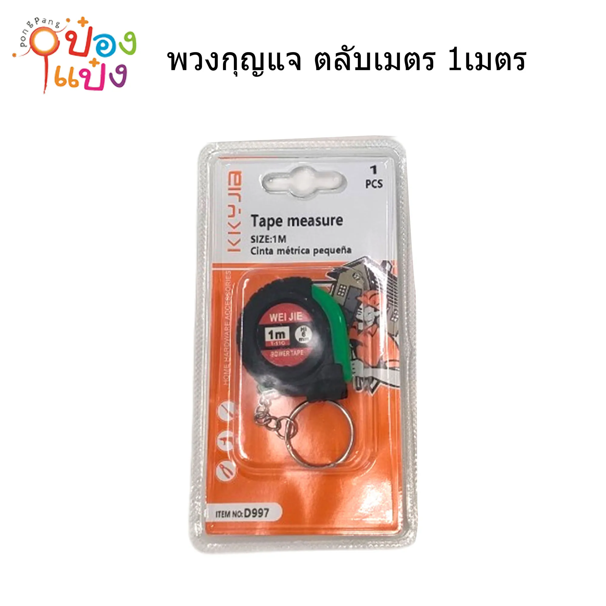 พวงกุญแจ ตลับเมตร 1เมตร LG6010