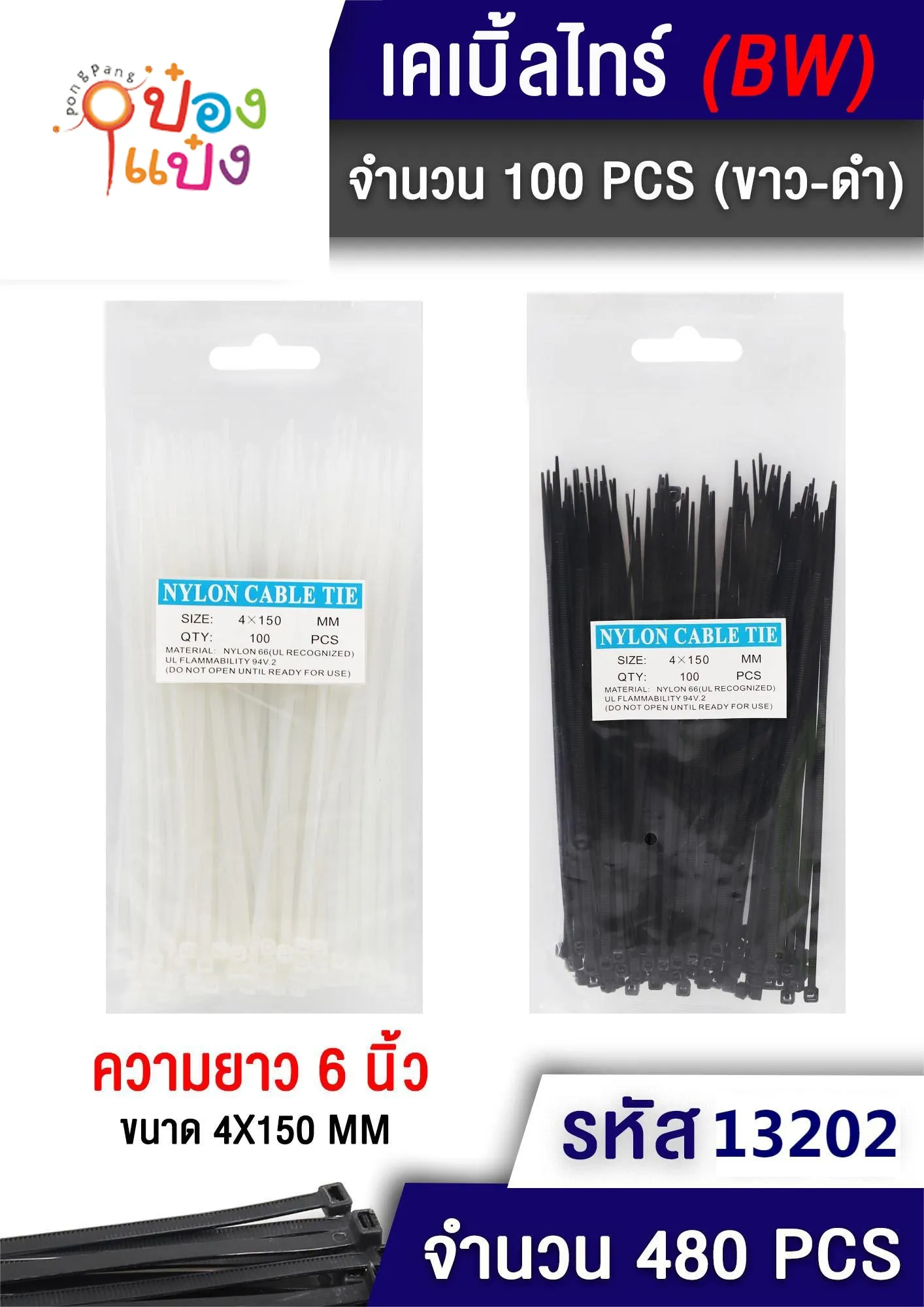 เคเบิ้ลไทด์ 4x150mm  ดำ-ขาว 100ชิ้น #1*480  JM  KB047  T2049