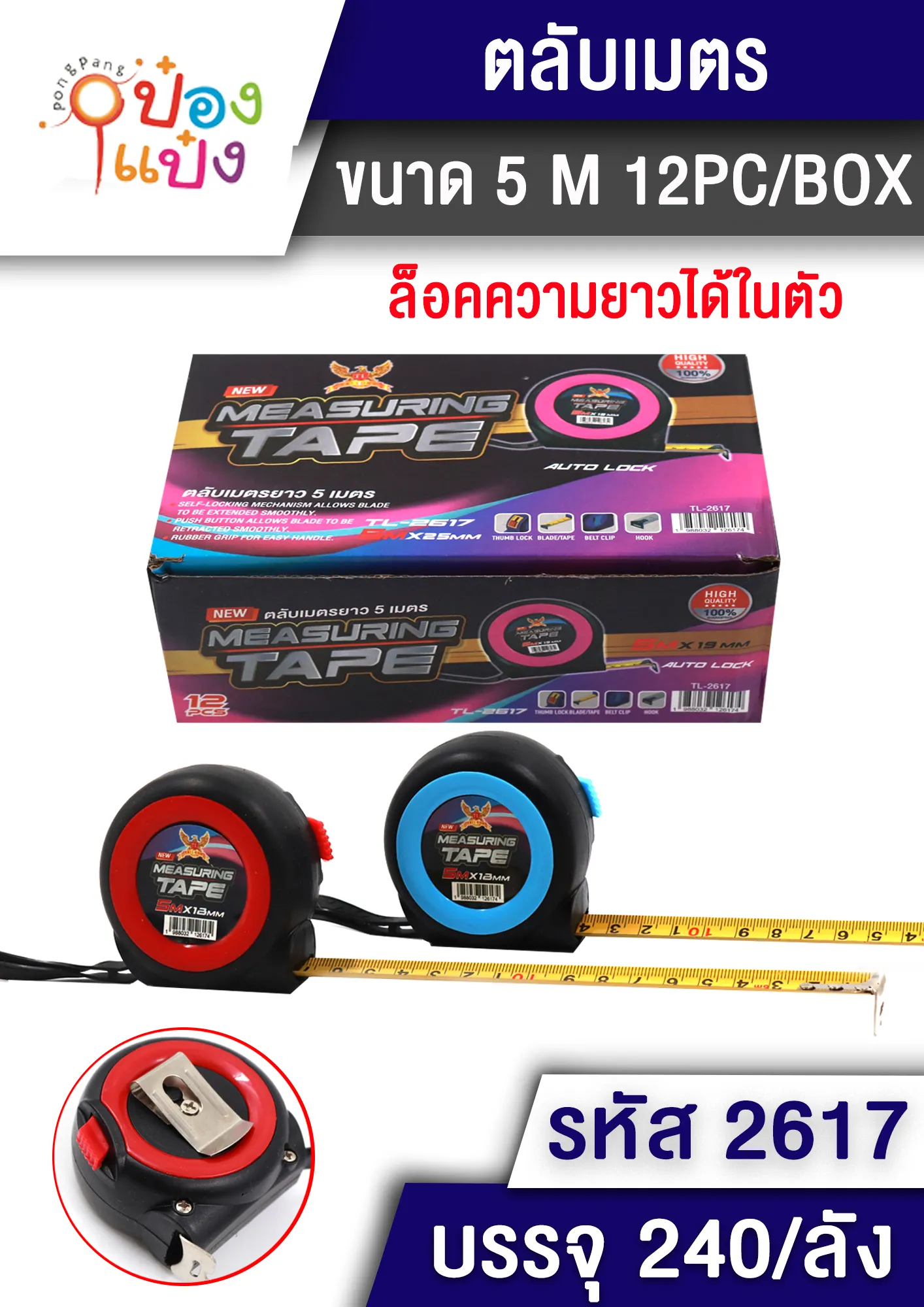 ตลับเมตร 5M ตลับกลม 1*240