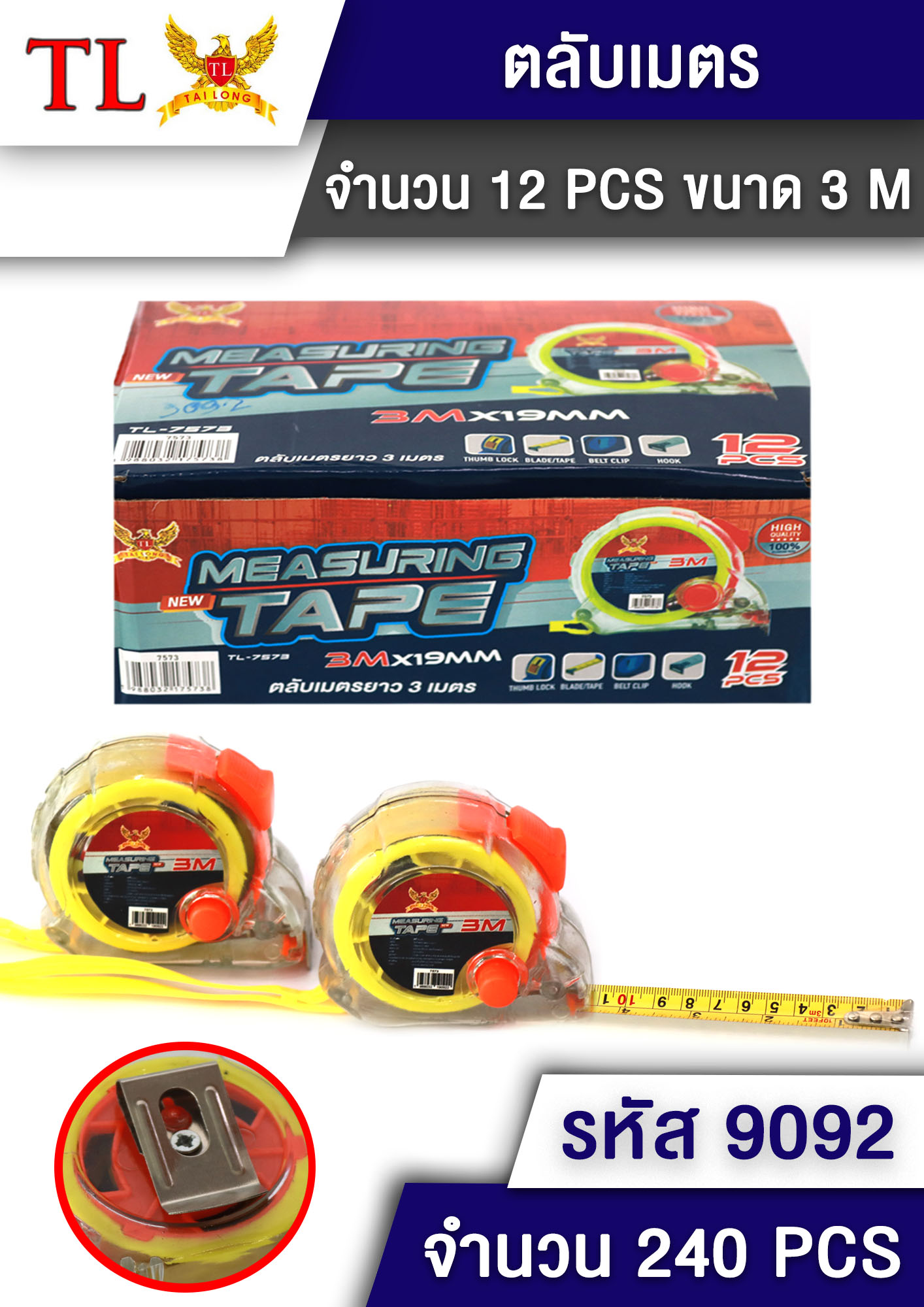 ตลับเมตรใสล็อกได้ 3เมตร 1*240 P8356 T9092 T13513