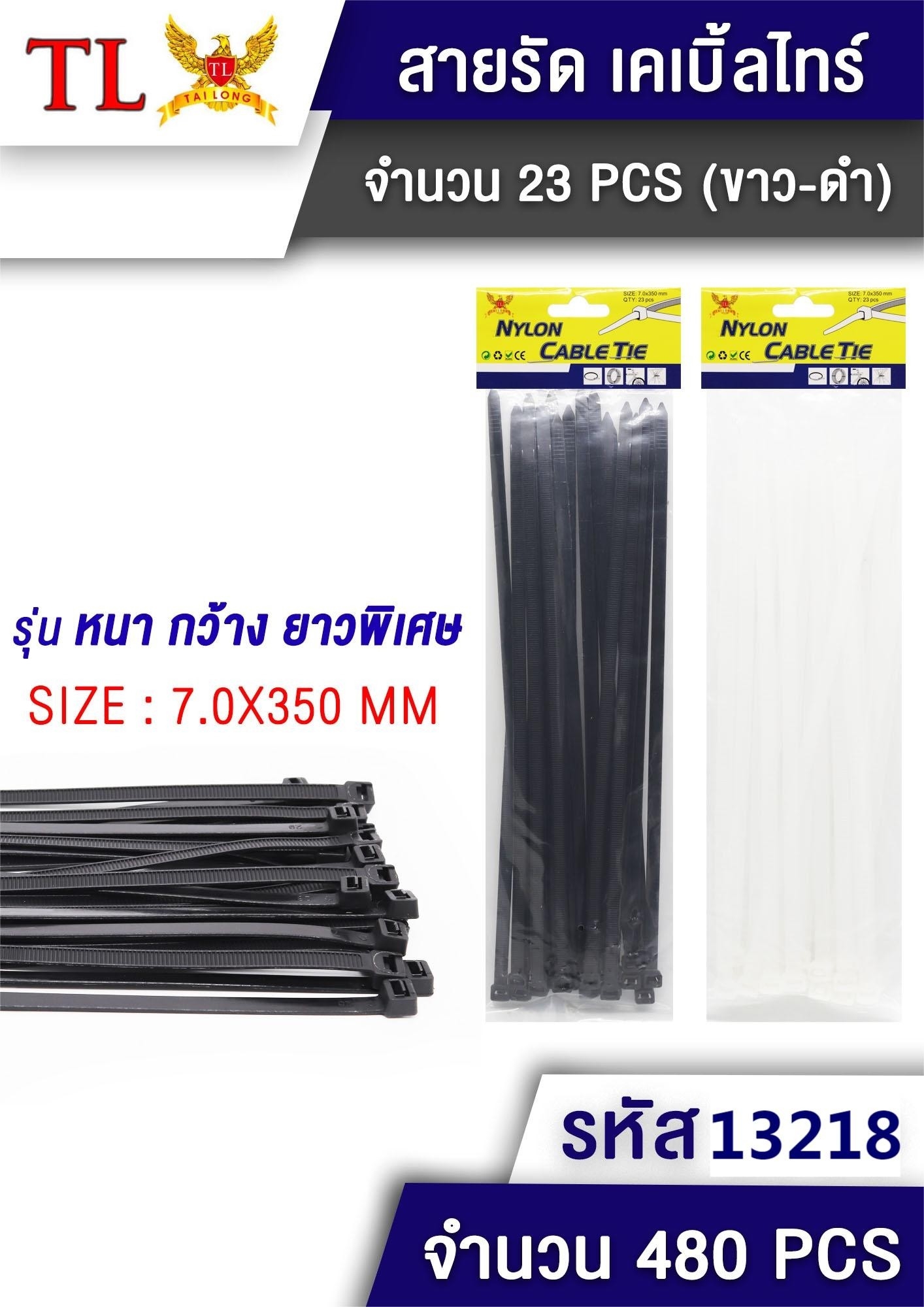 เคเบิ้ลไทด์ ดำ-ขาว 21PCS 7x340mm T13218