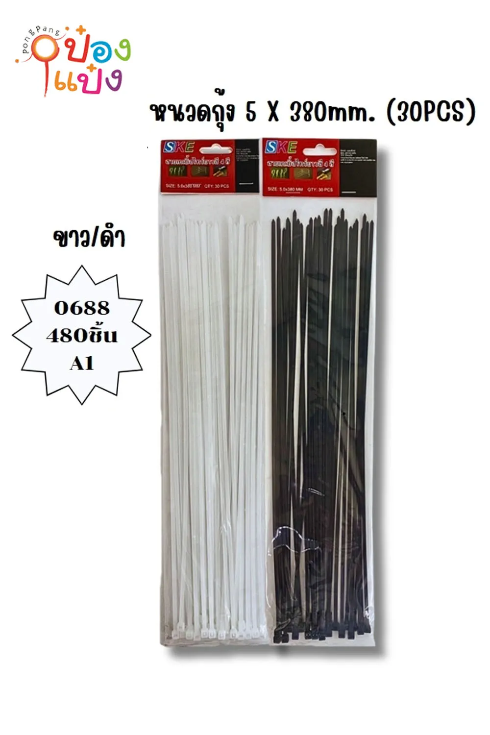 เคเบิ้ลไทด์ 5x380mm. ดำ-ขาว 30PCS  T5696 T13213