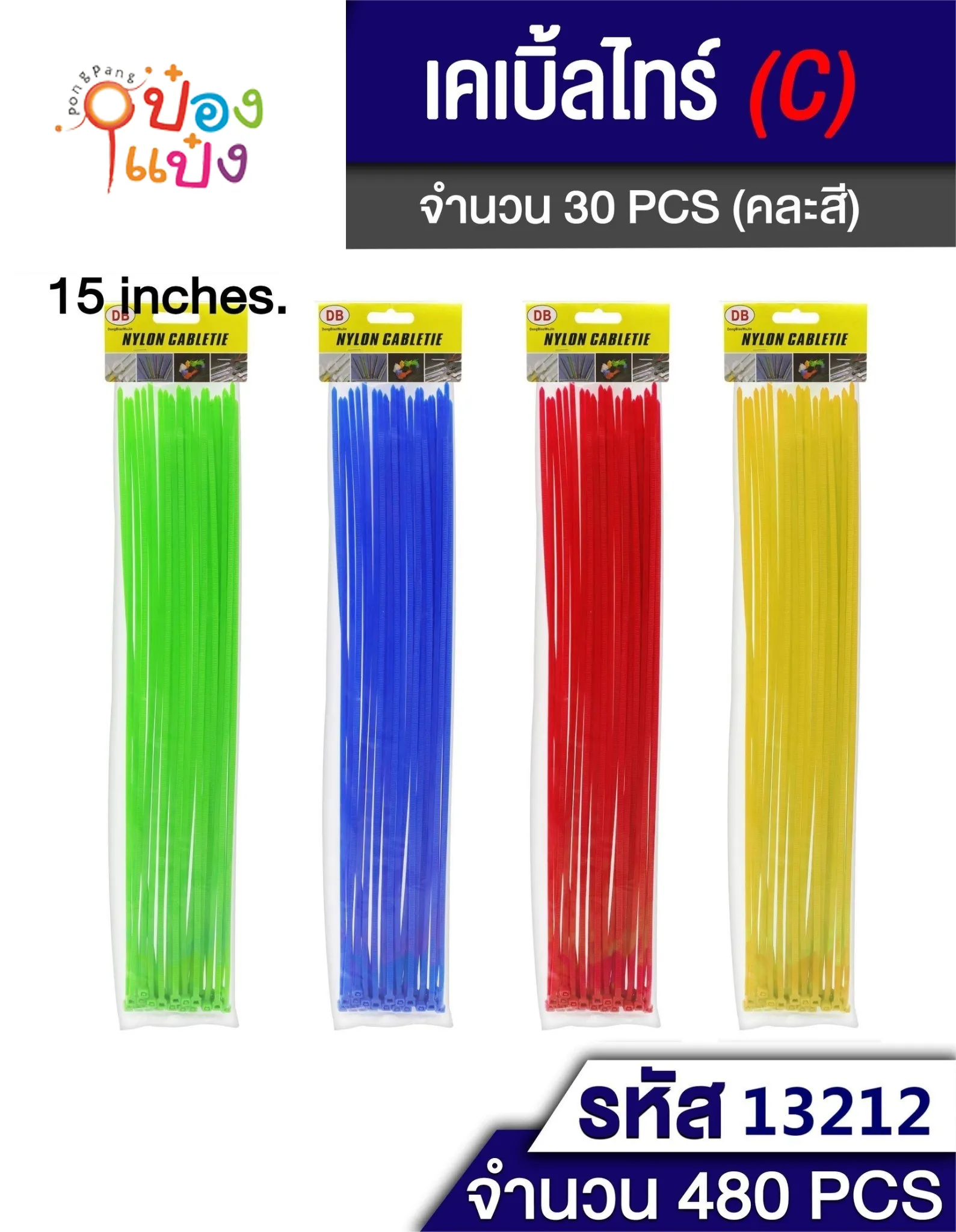 เคเบิ้ลไทด์ 5x380mm. 30ชิ้น คละสี 1*480  