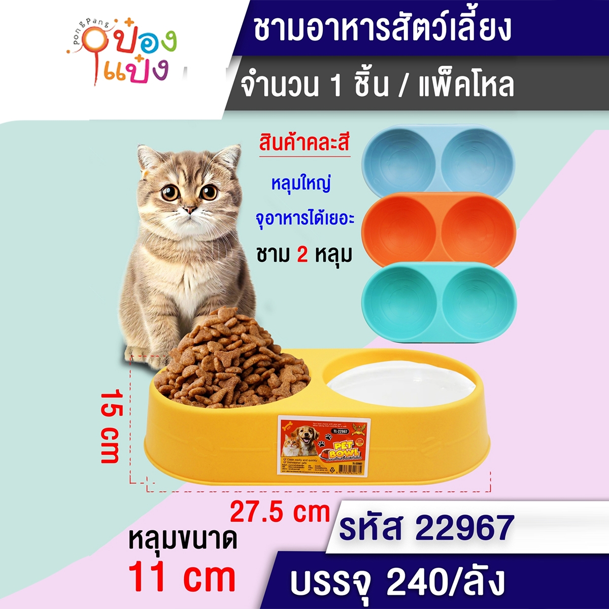 ชามข้าวหมา วงรี 2 ช่อง สีพื้น คละสี 24x12x4.5 cm. 1*240 W0516