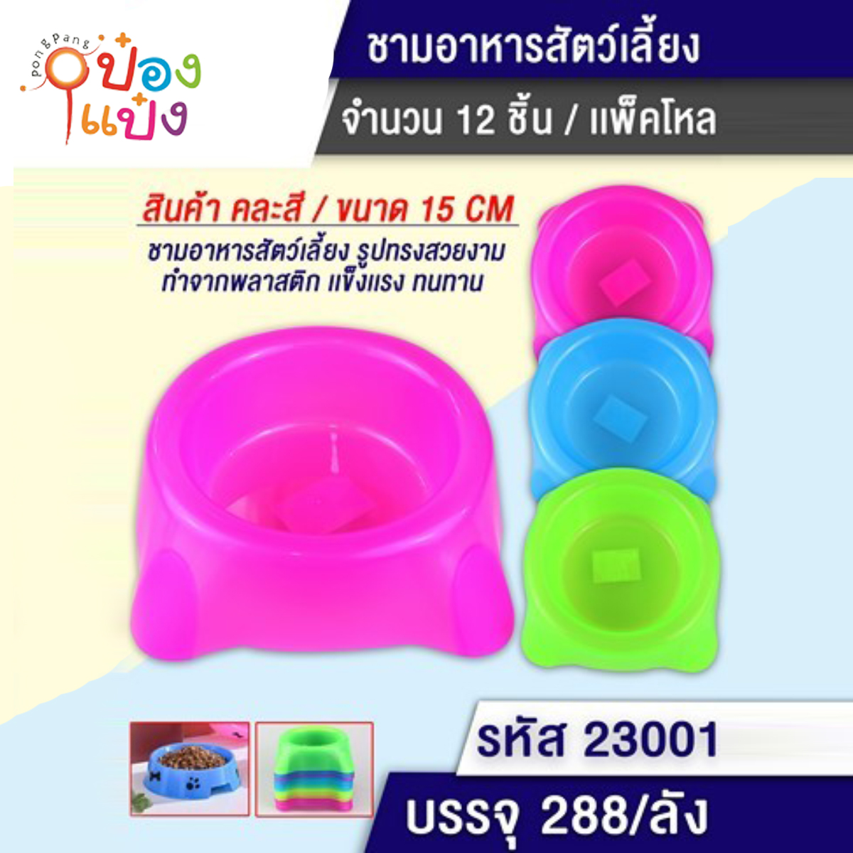 ชามใส่อาหารสัตว์เลี้ยง หูแมว 15CM 1*288