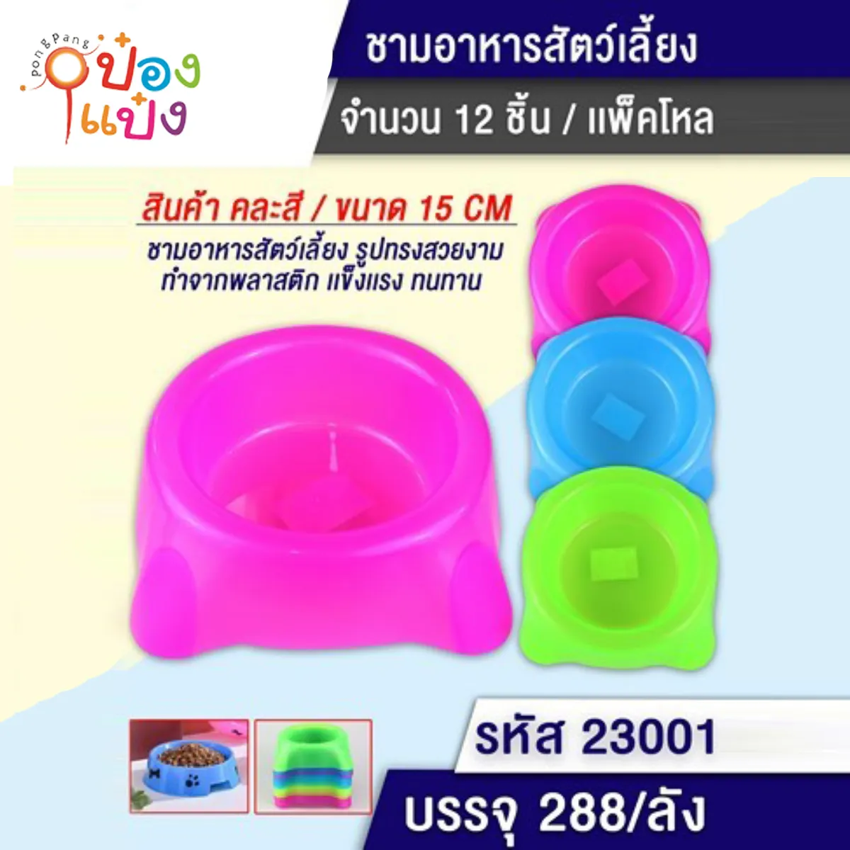 ชามใส่อาหารสัตว์เลี้ยง หูแมว 15CM 1*288