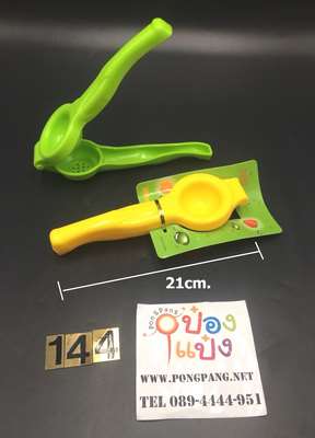 ที่คั้นน้ำส้ม บีบมะนาว  21cm. SG-KA413  SG-KA104  T9089 B0798  T9579 J-BB289 S9620  LS07 T9597 T26471
