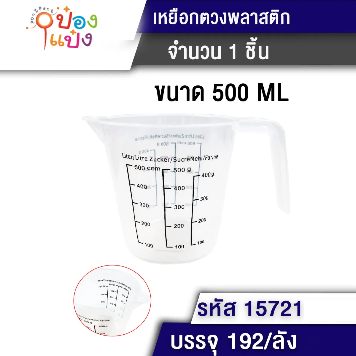 บีกเกอร์ เหยือกตวง กลม 500ML พลาสติก 