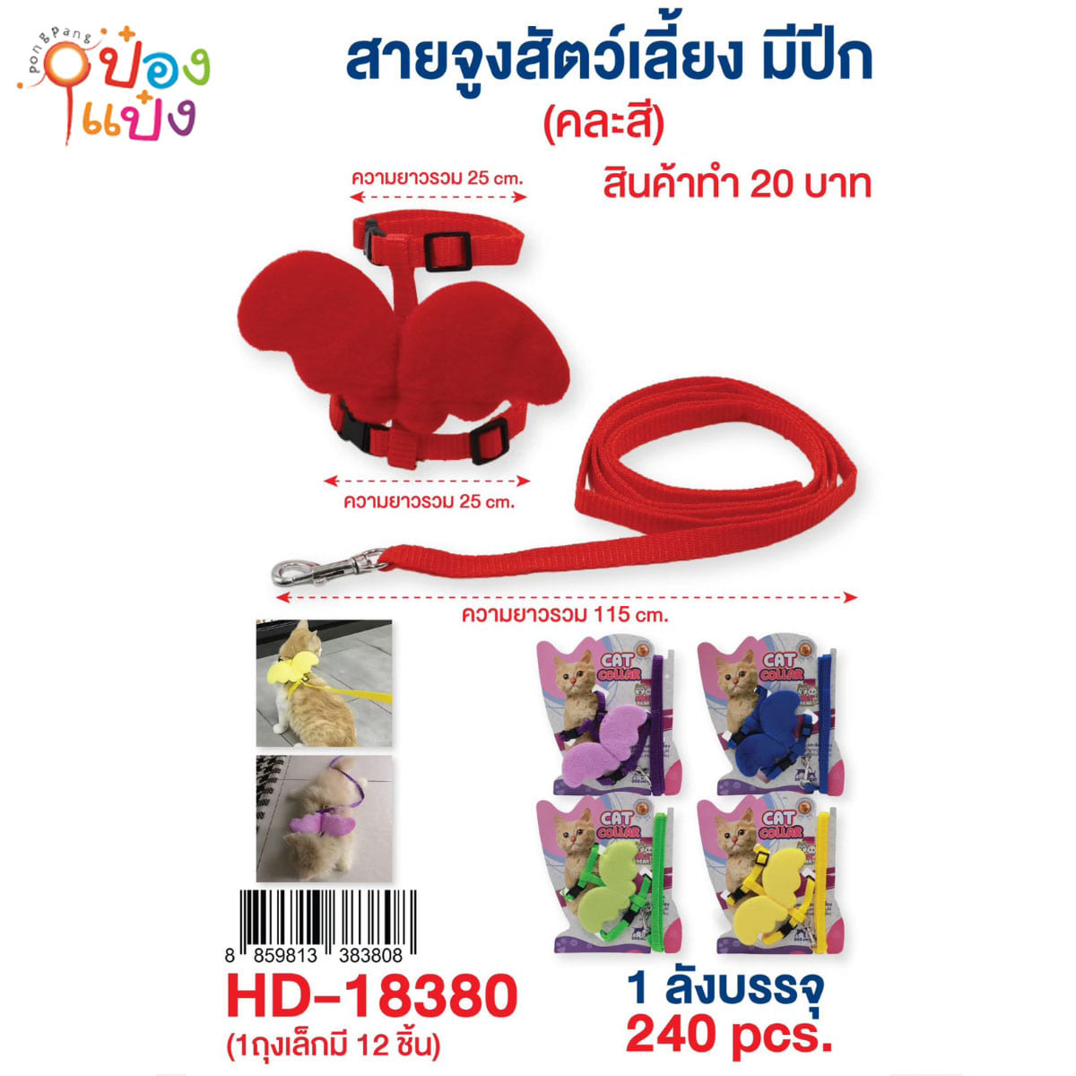 สายจูงสัตว์เลี้ยง มีปีก คละสี 1*240 