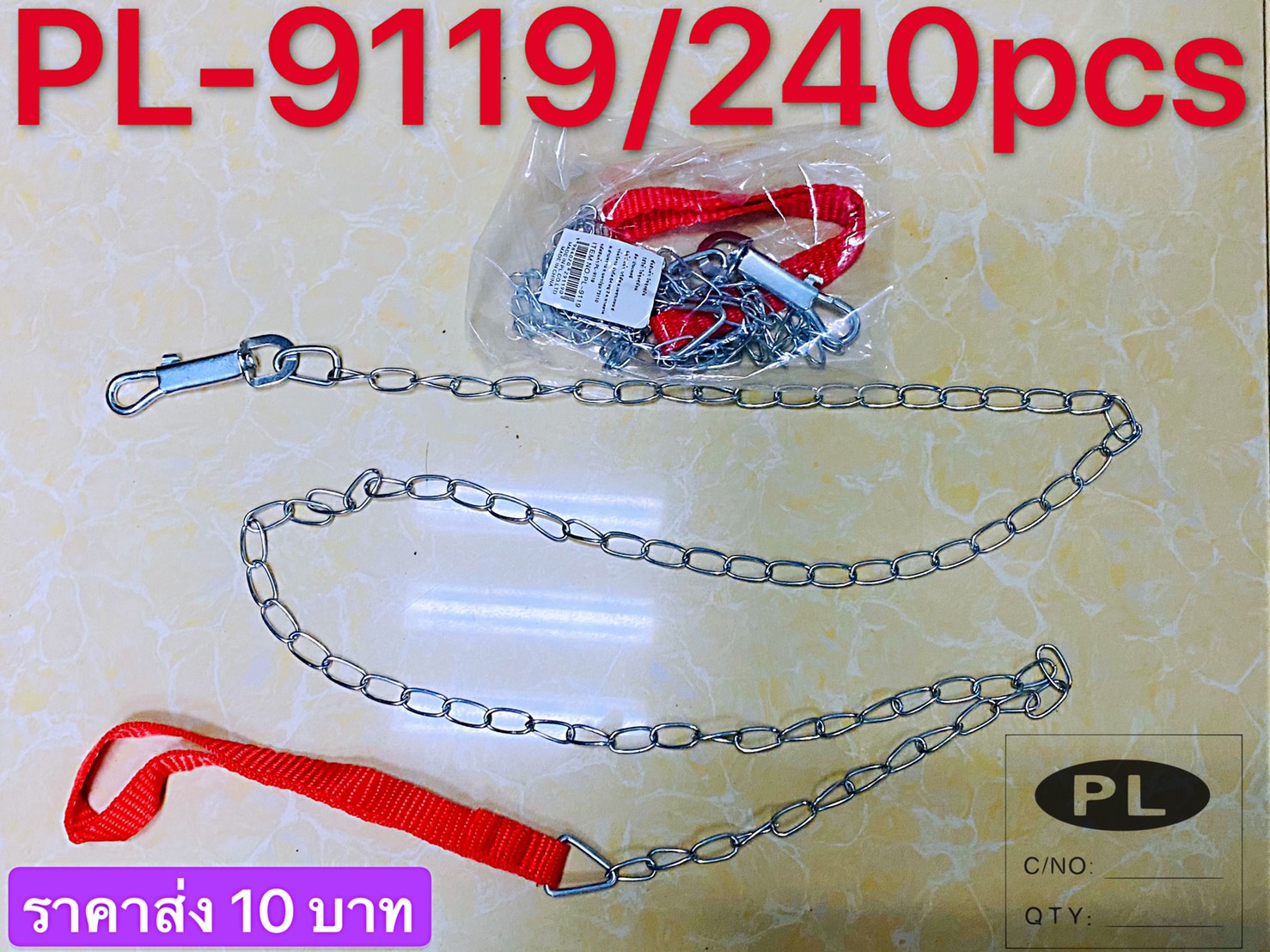 สายจูงสุนัข แบบโซ่เหล็ก เล็ก ยาว1.2*1.5m. 1*240 T23321