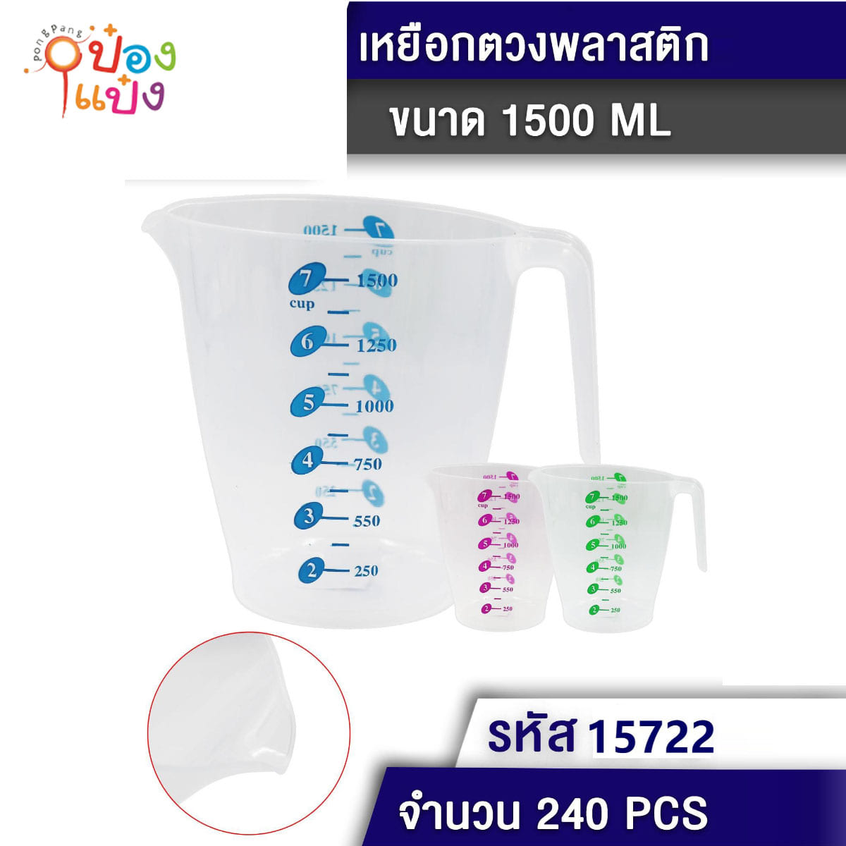 บีกเกอร์ เหยือกตวง กลม เว้า 1500 มล. สีใส BB431