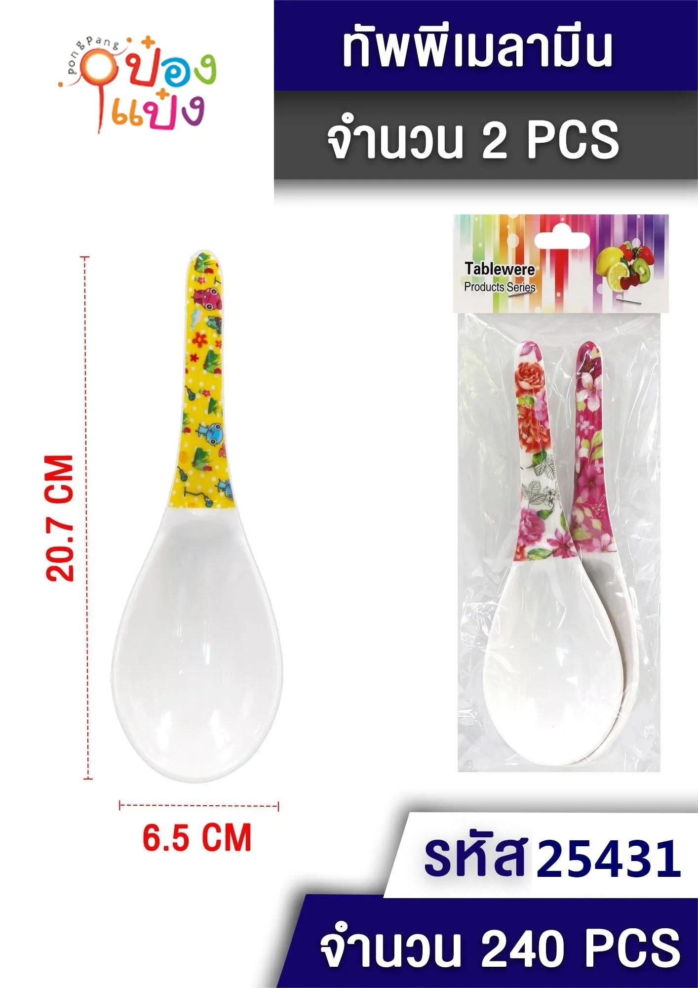 ทัพพีเมลามีน 1x2 คละลายพื้น+ด้าม