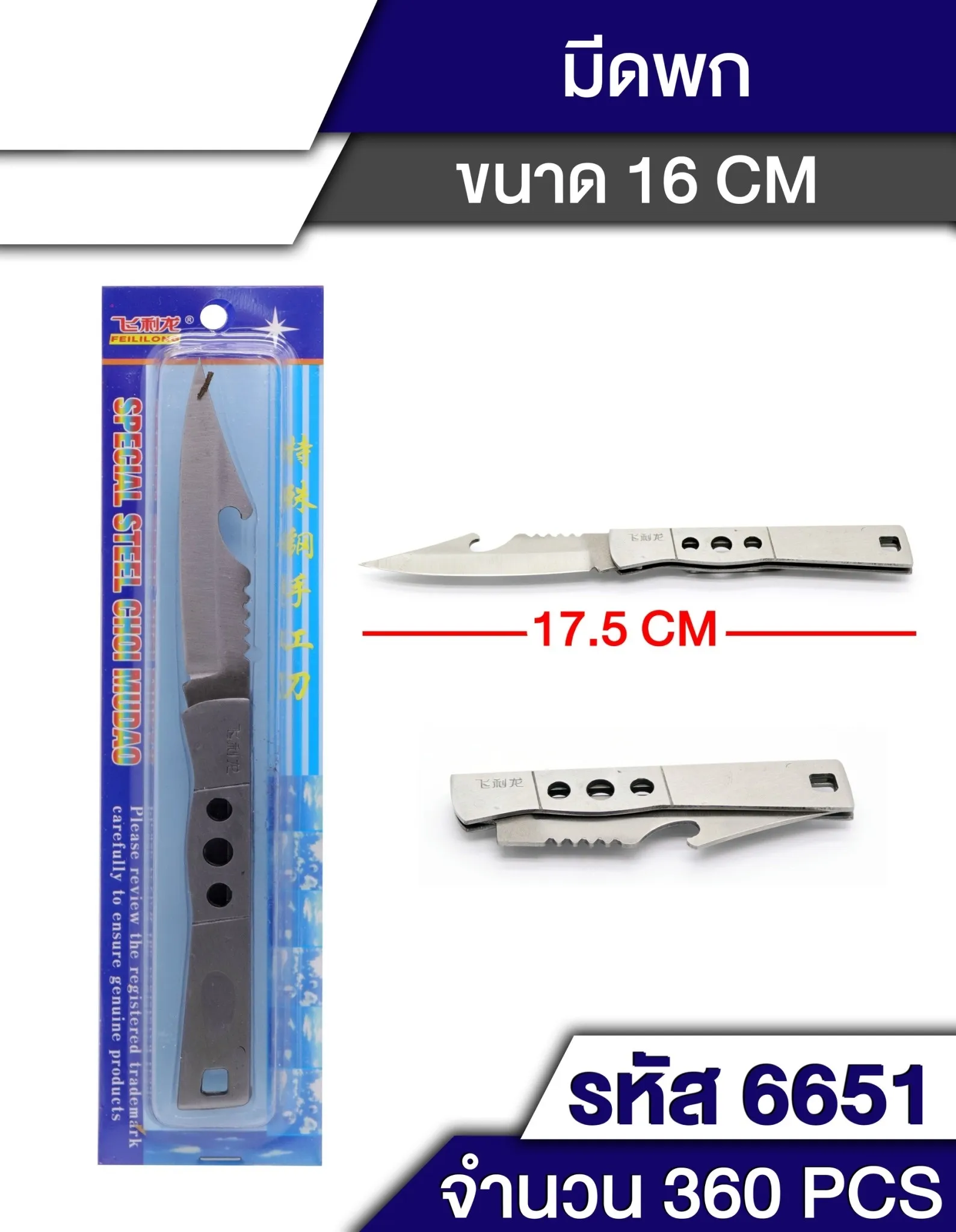 มีดพับหัวเปิดขวด มีดพับคละแบบ T6651  P8364 P6539 SG-FA595 XTH1263-1