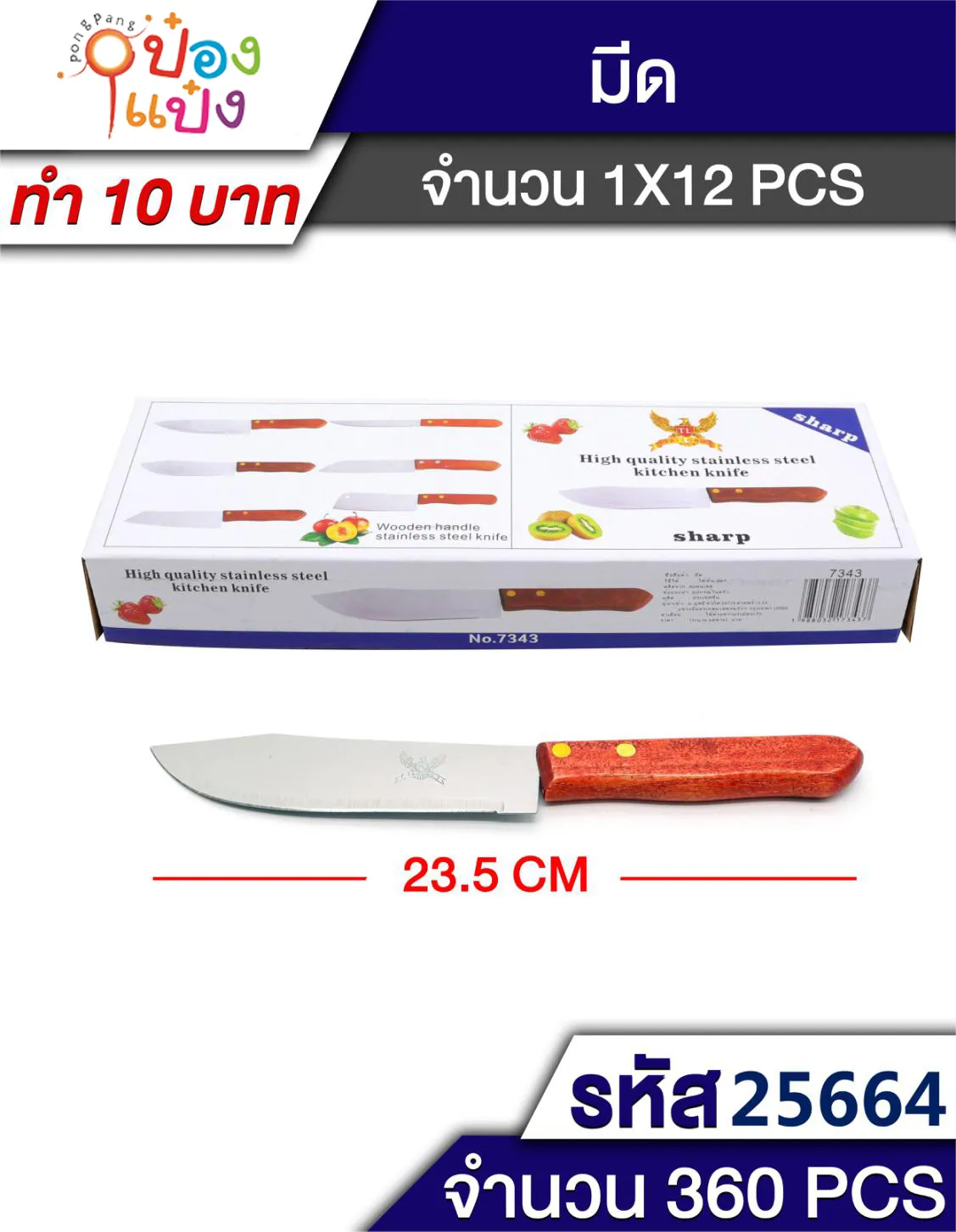 มีดยาวผ่าผลไม้ ด้ามไม้ 1*360