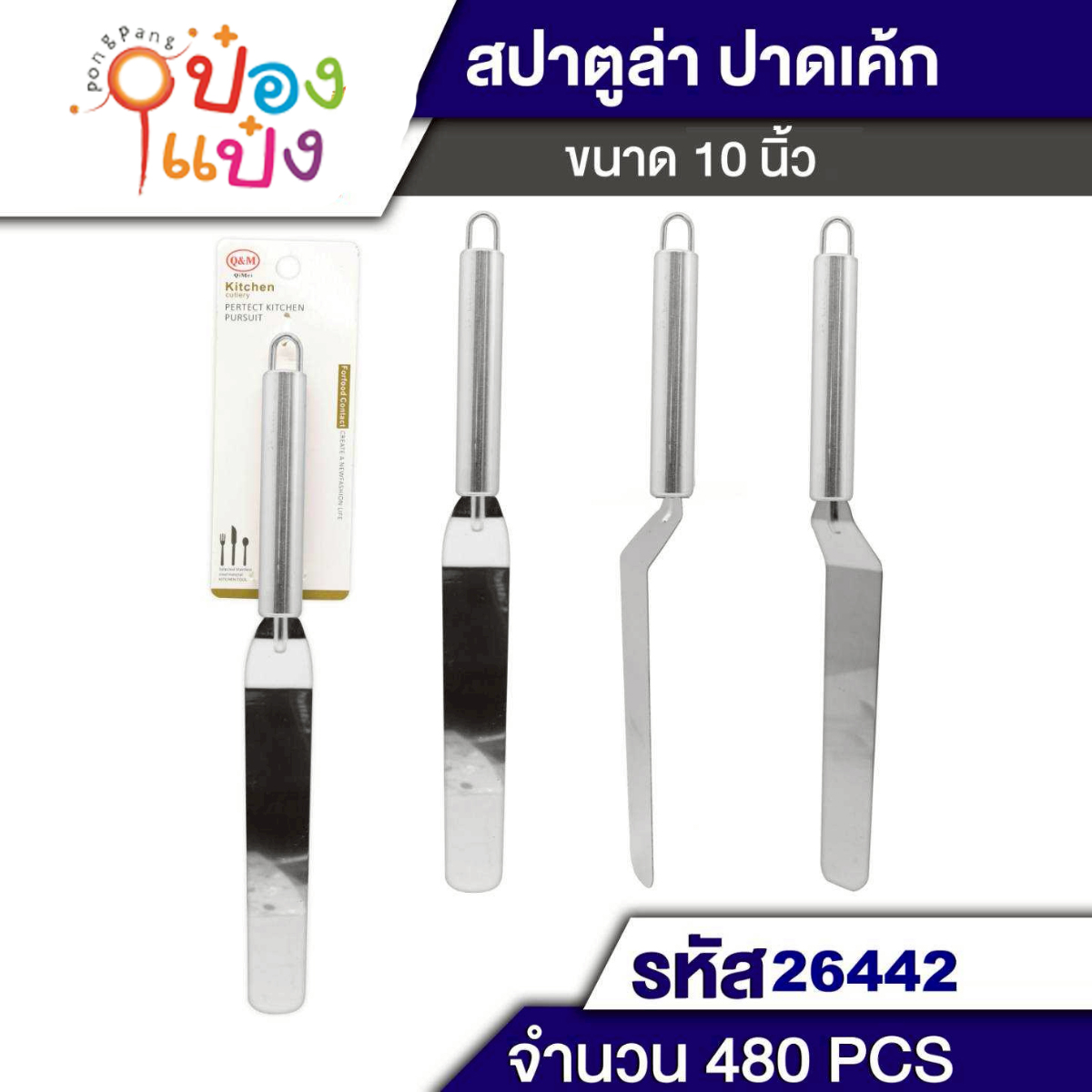 สปาตูล่า ปาดเค้ก 1*480