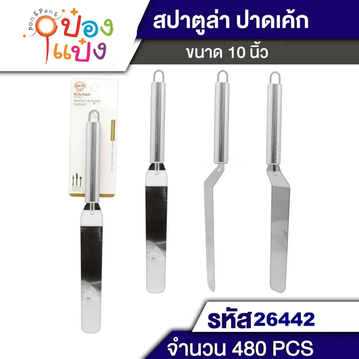 สปาตูล่า ปาดเค้ก 1*480