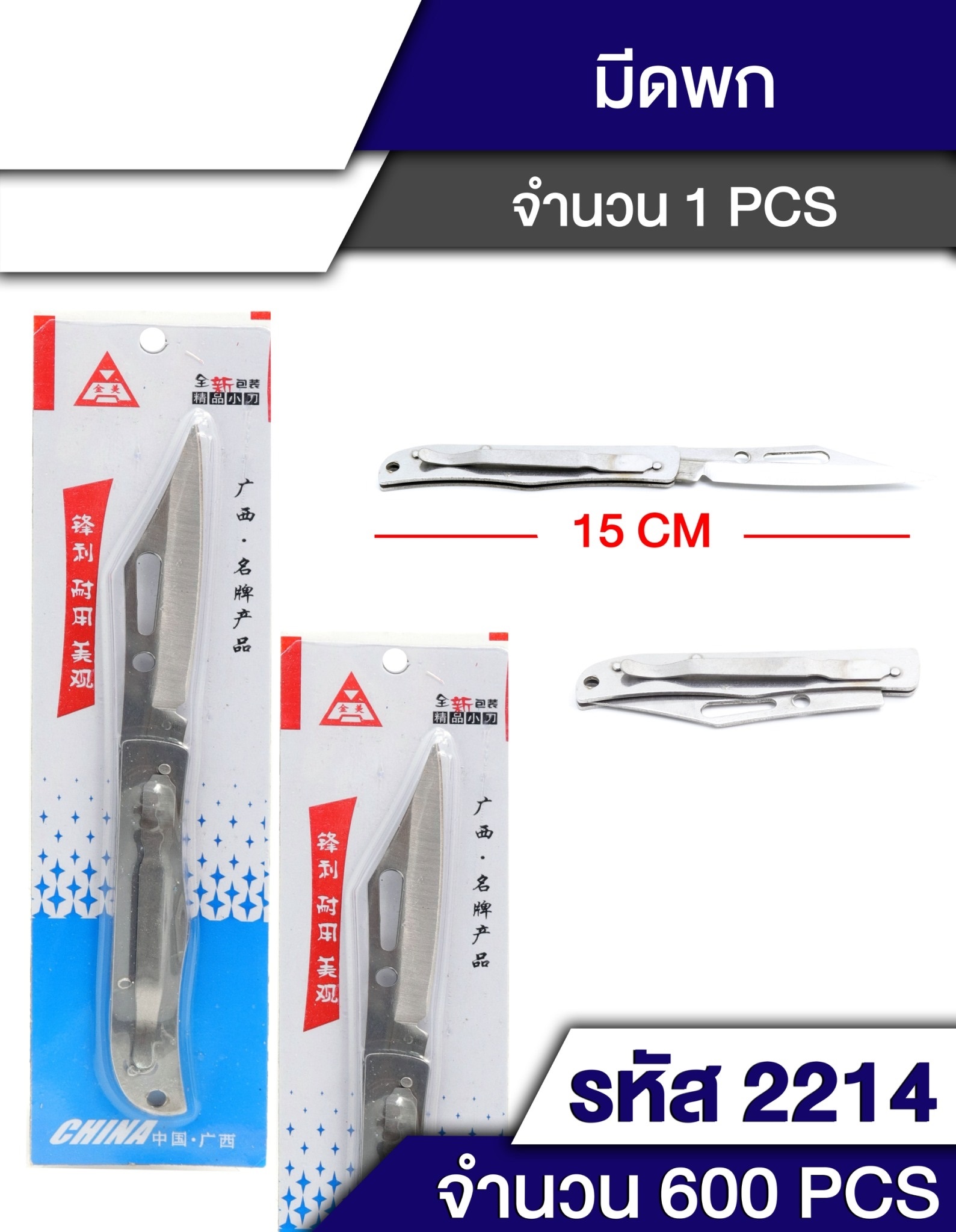 มีดพก พับได้ 15-17CM 1*240 YW85006