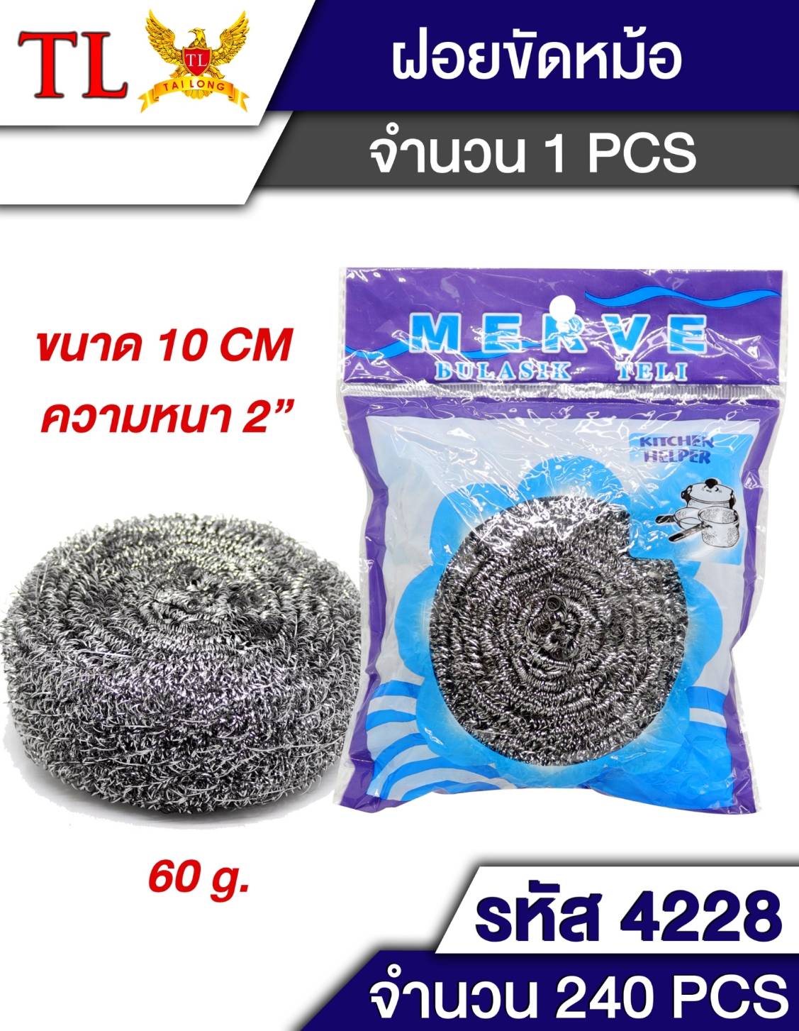 อะไหล่ฝอยลวดขัดกระทะ 10CM  1*192 T26134