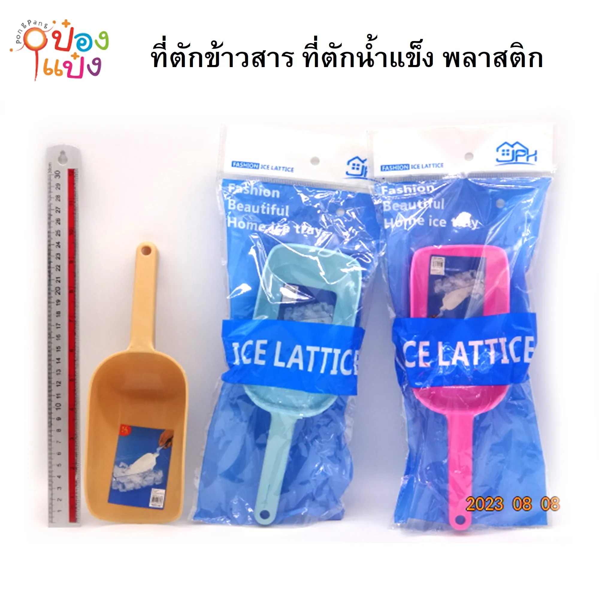 ที่ตักข้าวสาร ที่ตักน้ำแข็ง พลาสติก คละสี