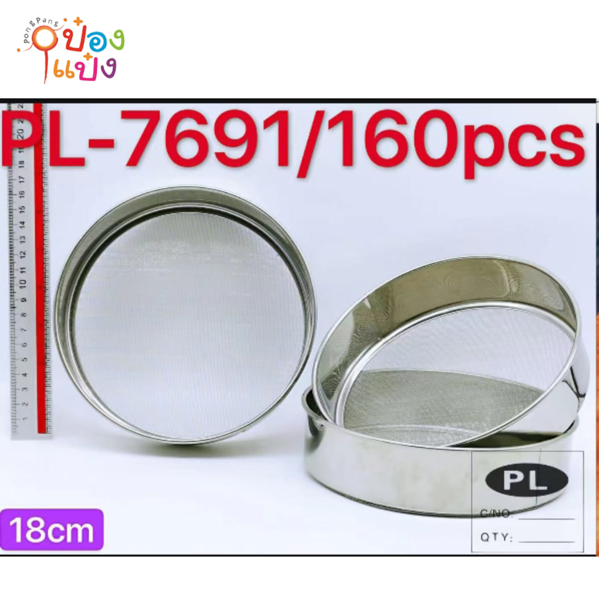 ตะแกรงร่อนแป้ง 7นิ้ว สแตนเลส 1*120