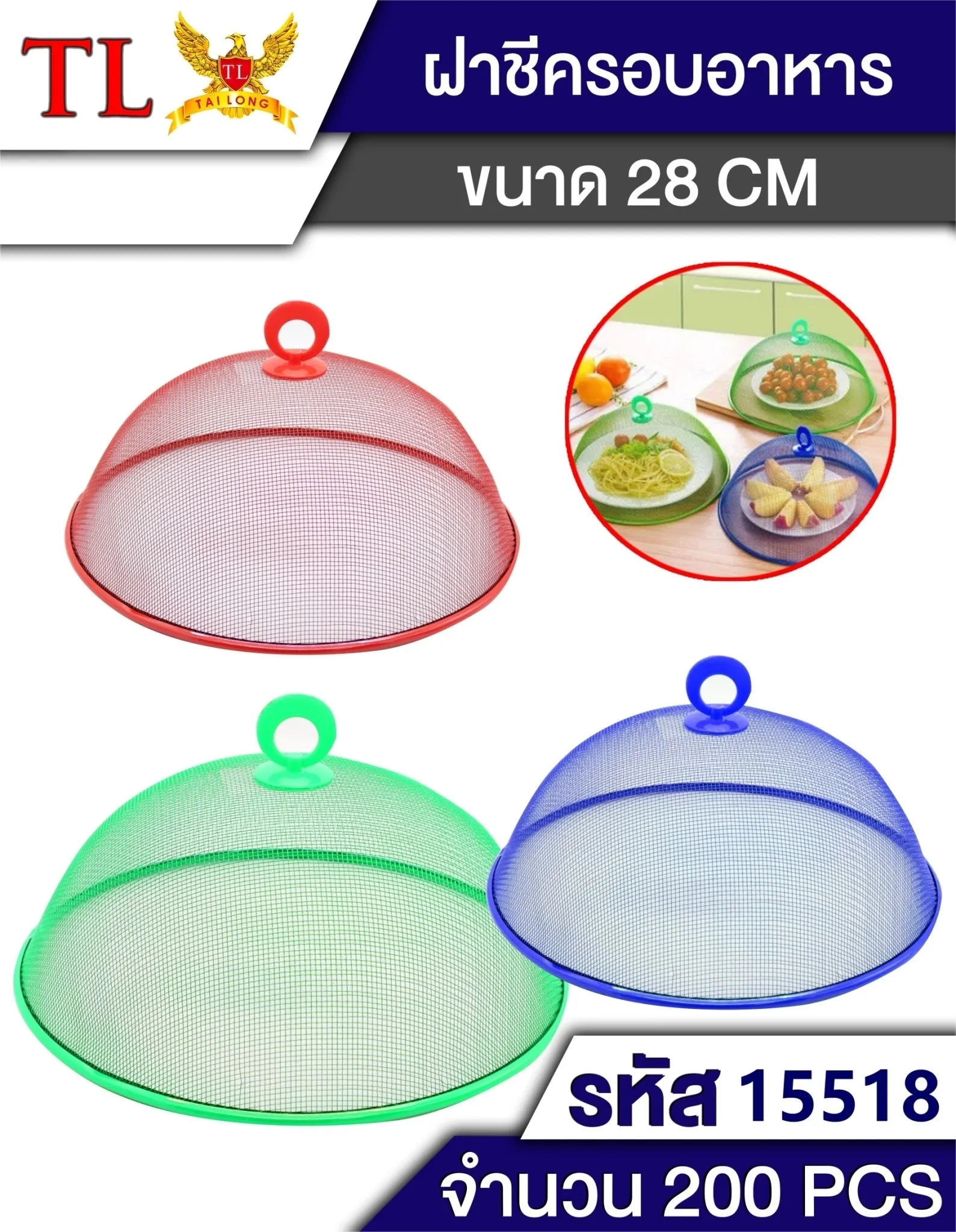 ฝาชีมุ้งลวดกลม 24.5-28cm. P7466  JSB-BB176 JSB-BY-04 P8463 YW85175