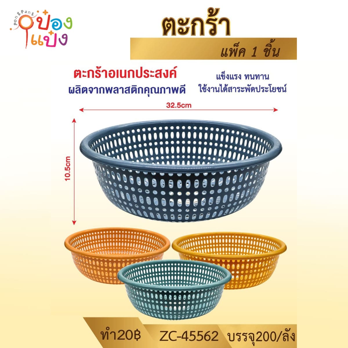 ตะกร้าอเนกประสงค์ คละสี 32.5x10.5CM 1*200