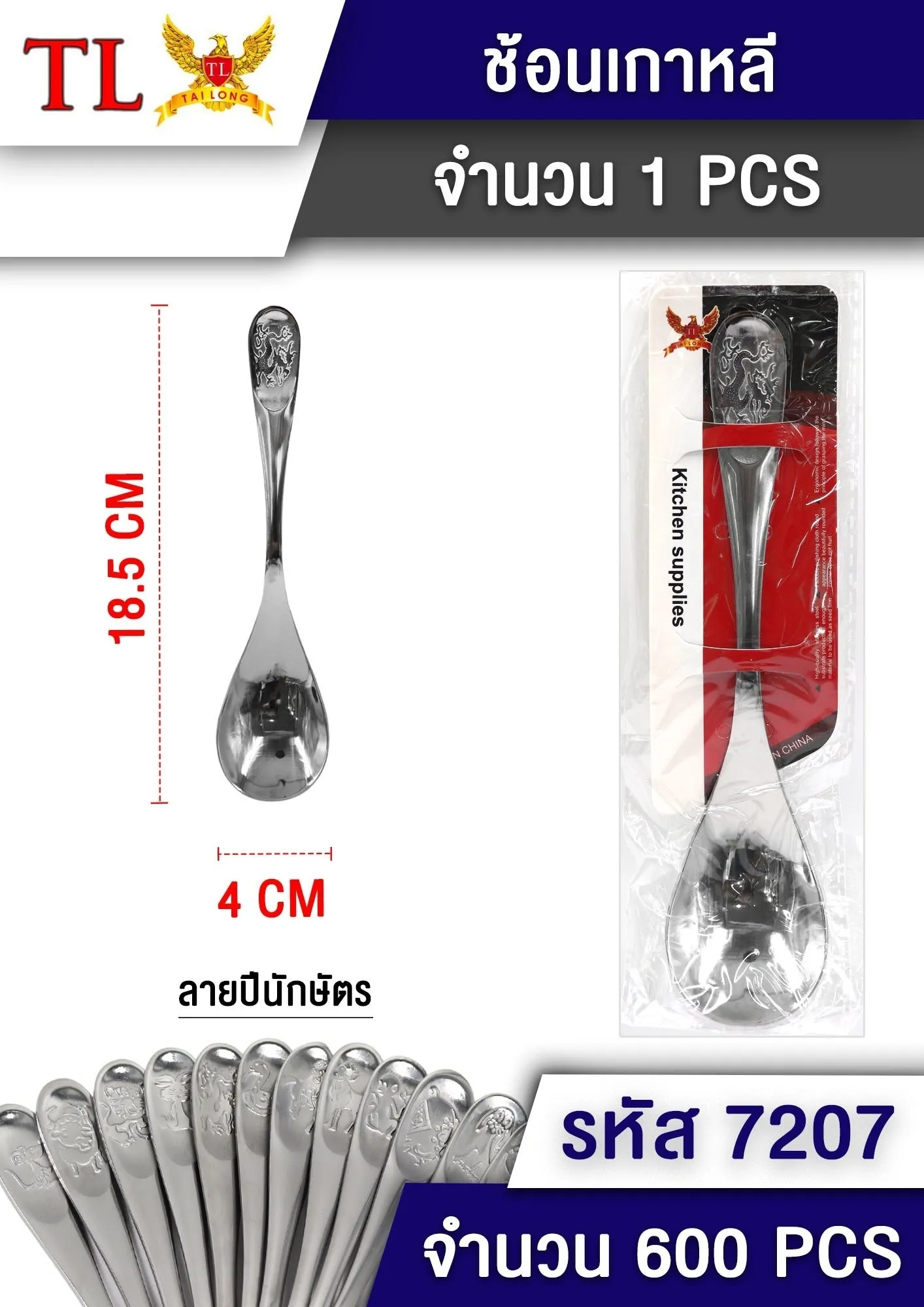 ช้อนตักซุป 17x4.6cm 55g #T7207