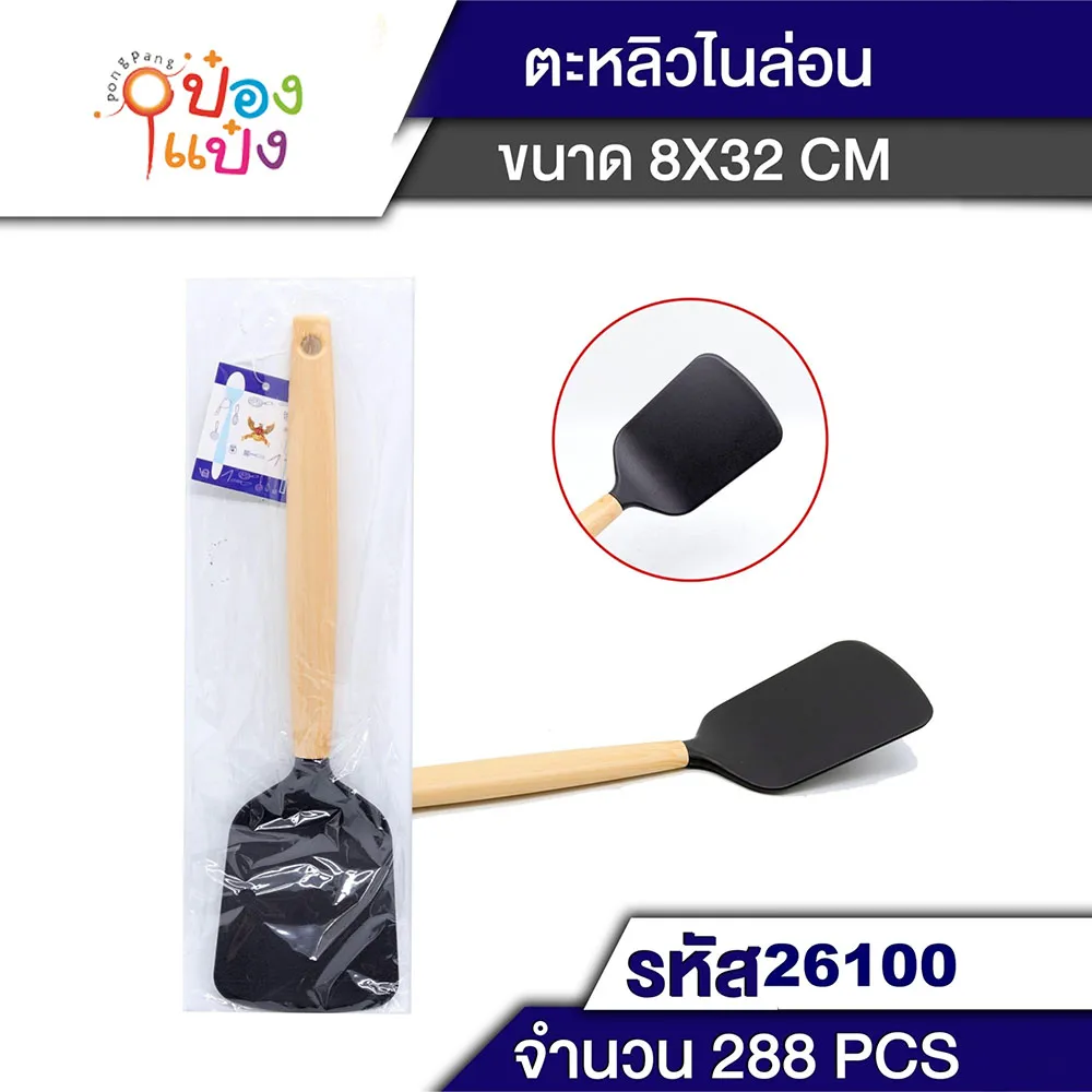*ตะหลิว พลาสติกทนความร้อน ดำ ด้ามลายไม้ มีรูแขวน  #T6981 T26100