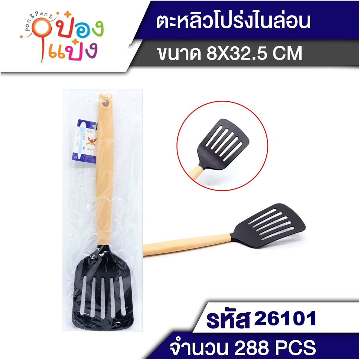 ตะหลิว มีรู พลาสติกทนความร้อน ดำ  8x32.5CM. ด้ามลายไม้ TL26101