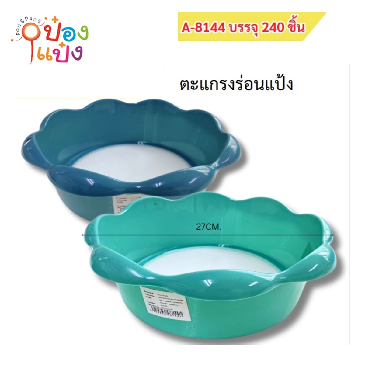 ตะแกรงร่อนแป้งใหญ่ 27CM ขอบโค้งหยัก คละสี 1*240