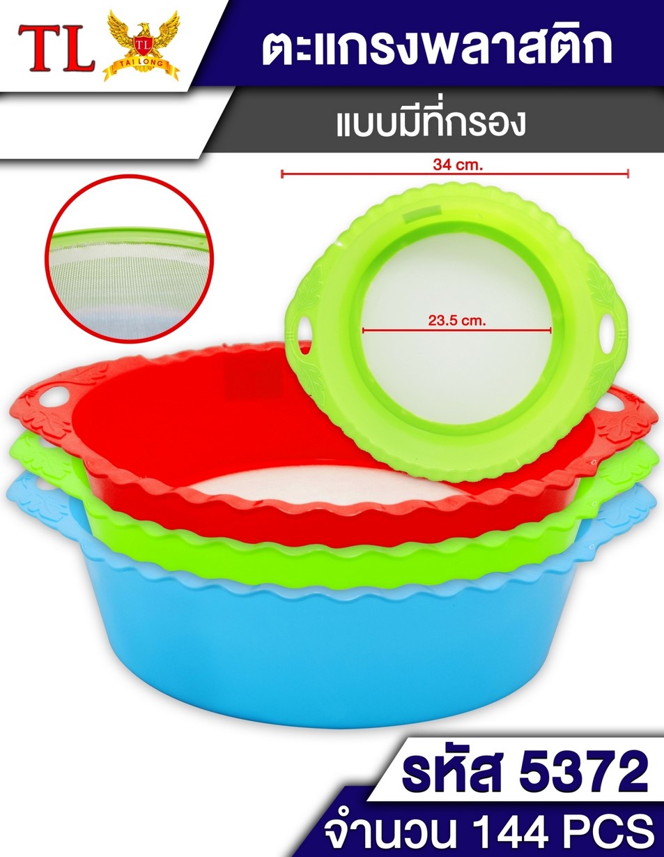 ตะแกรงล่อนแป้งใหญ่ ขอบมีลาย P8453   B0639  JSB-BB133 T15500