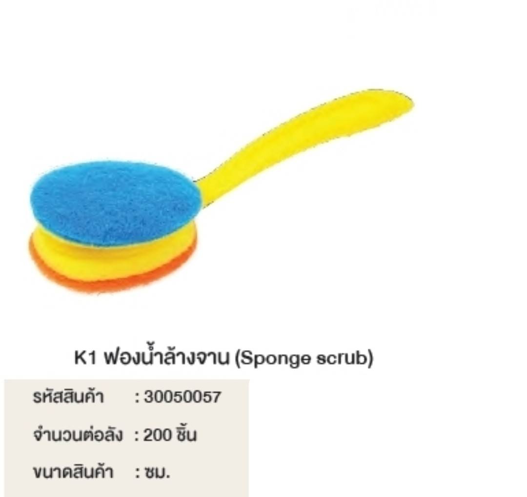 *ฟองน้ำล้างงจาน มีด้าม คละสี 