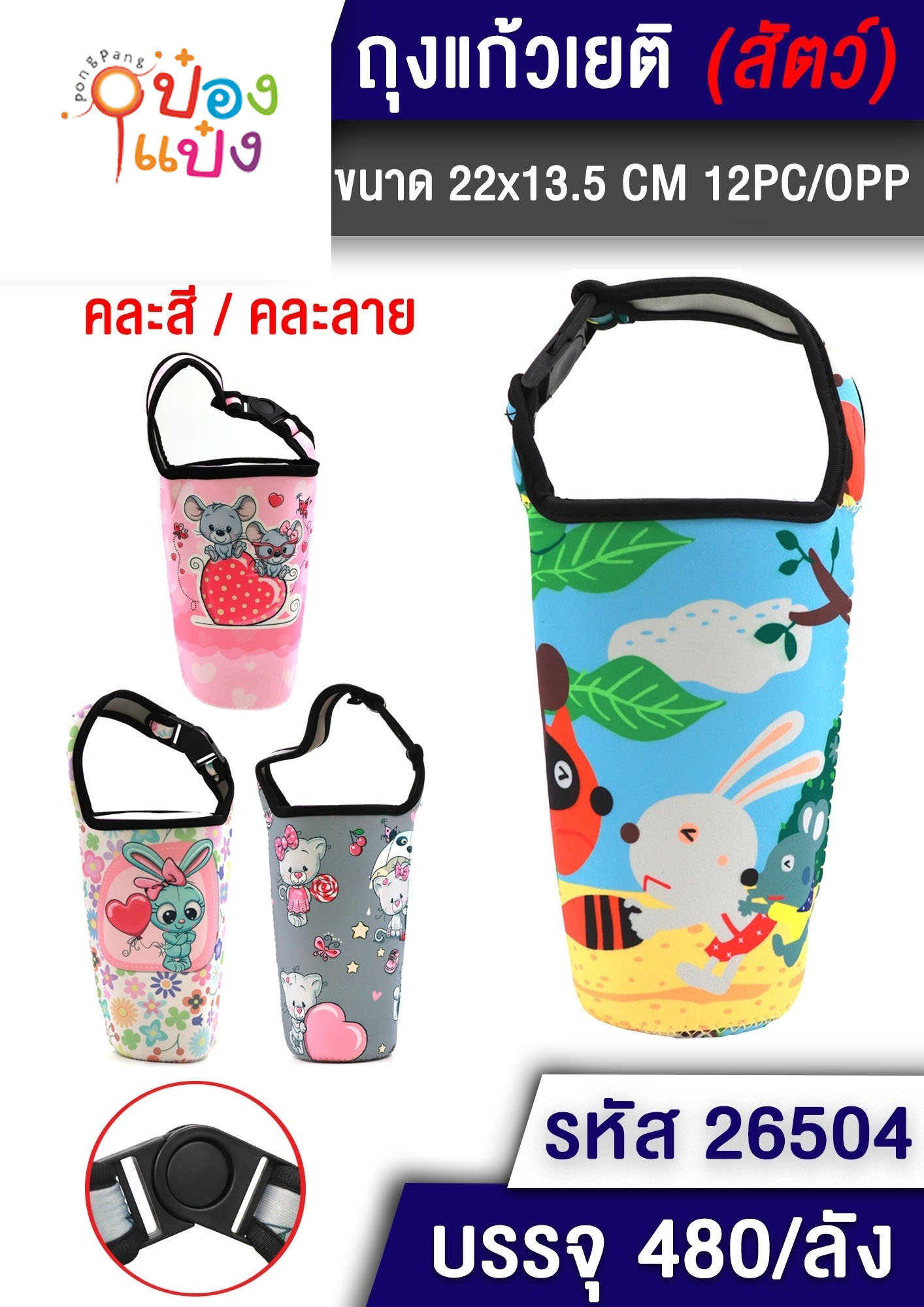 กระเป๋าใส่แก้ว YETI สายล็อค คละลายแฟนซี P7395 T6725  T6755 J-BB296 Q-H376 P4892