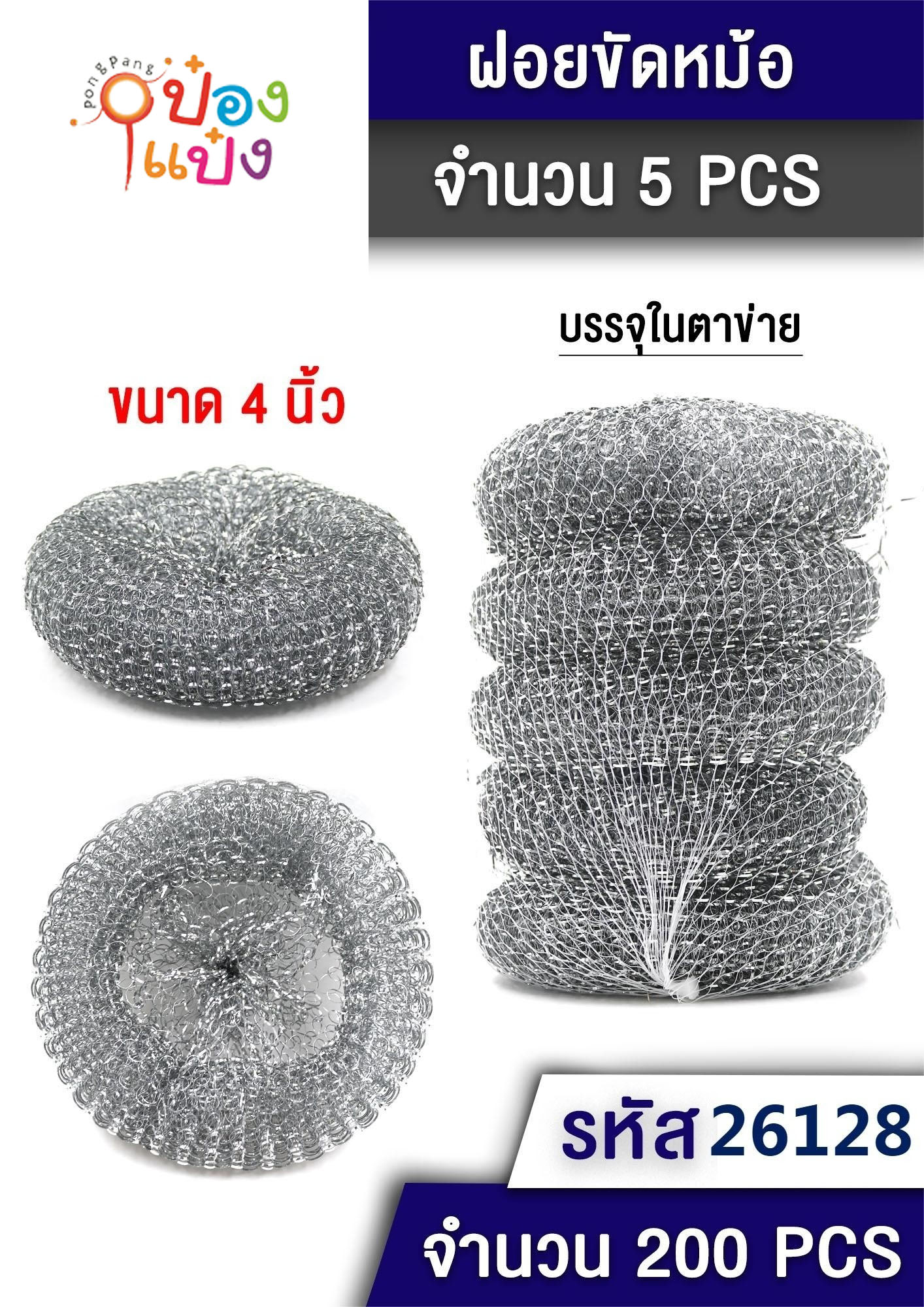 อะไหล่ฝอยลวดขัดกระทะ 5 ชิ้น 1*200 T9550A