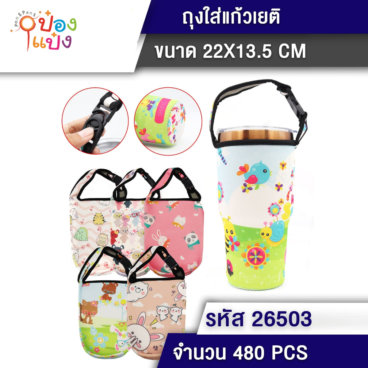 กระเป๋าใส่แก้ว YETI คละลาย JSB-BB297 PL4485 T26503 SG-KA483