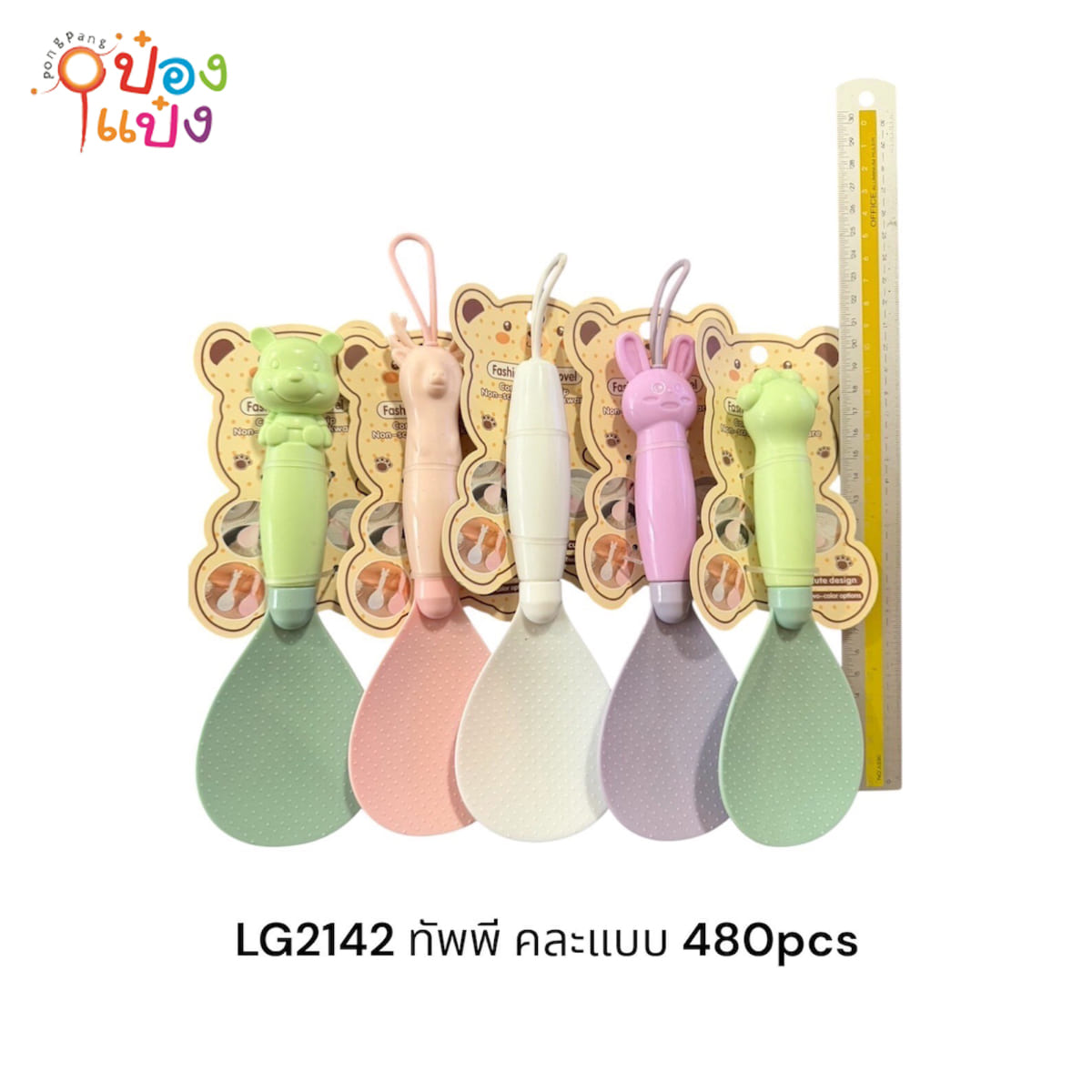 ทัพพี ด้ามจับ หัวหมี 1*480